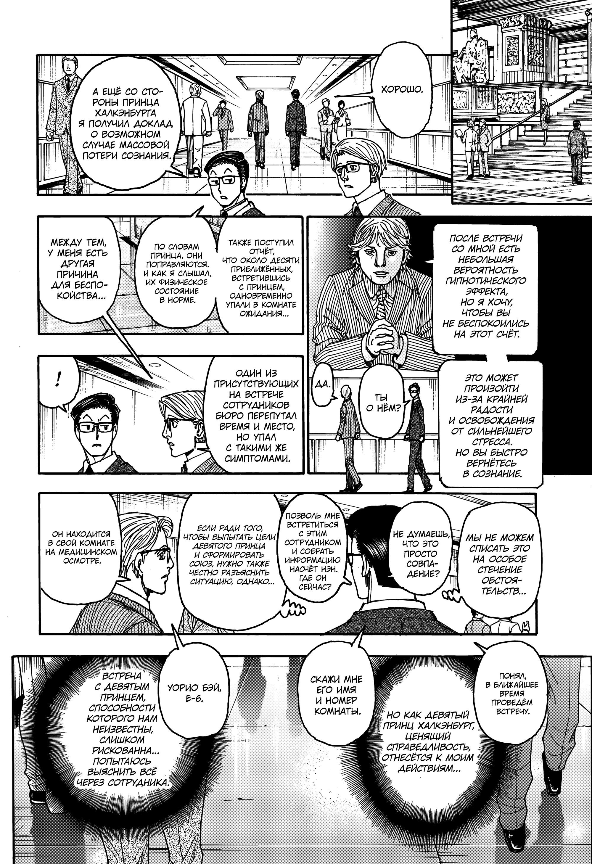 Read HUNTER×HUNTER RU Manga Online
