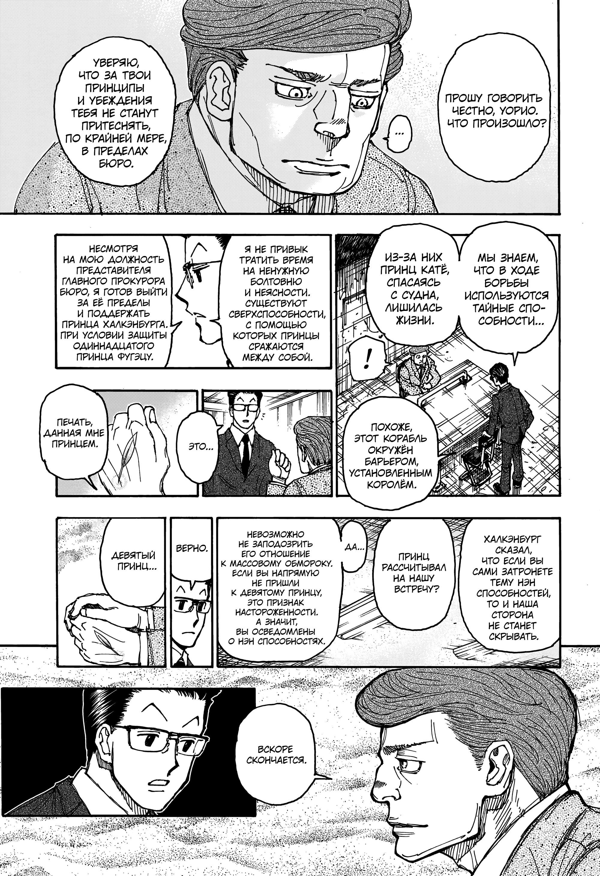 Read HUNTER×HUNTER RU Manga Online