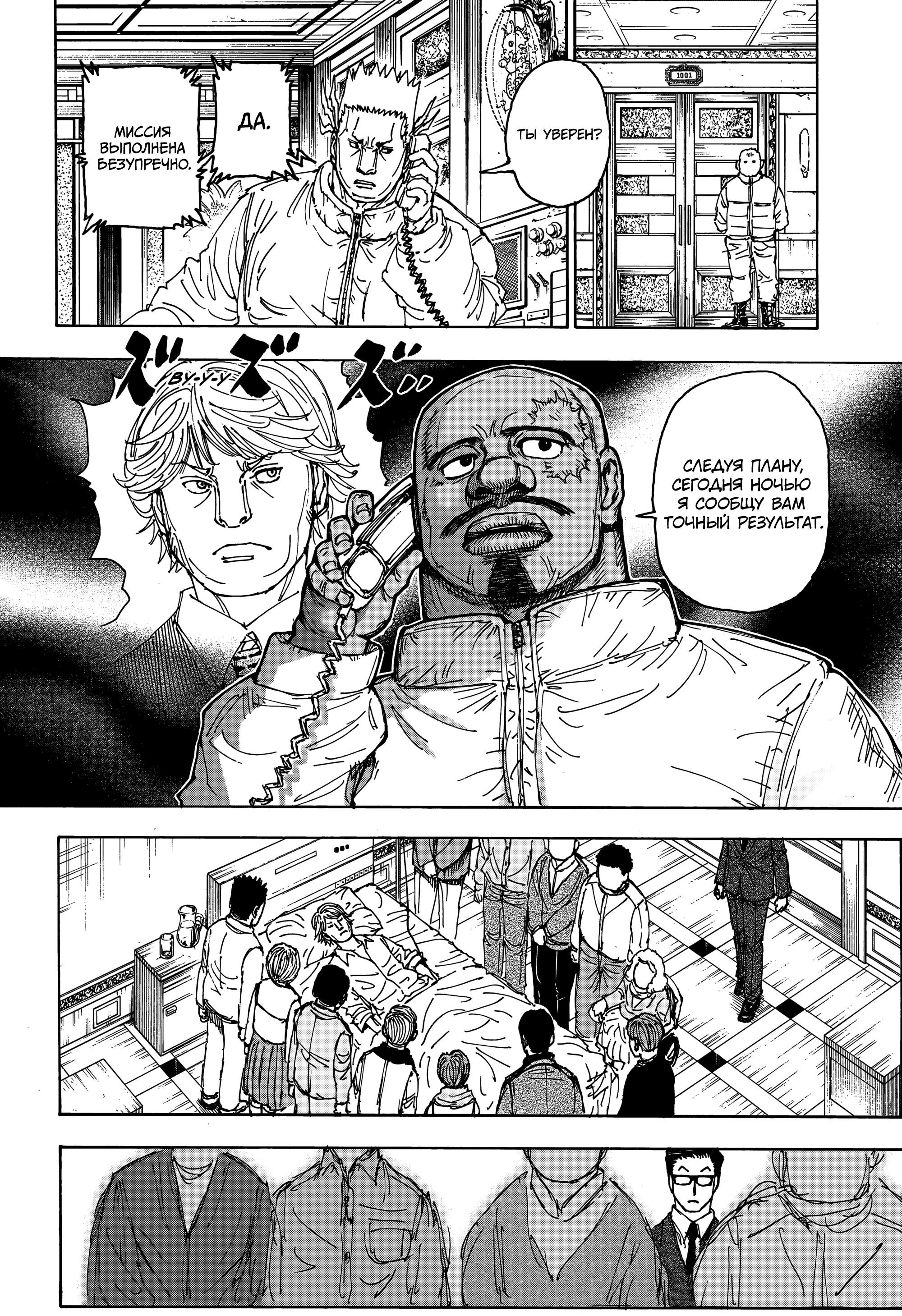 Read HUNTER×HUNTER RU Manga Online