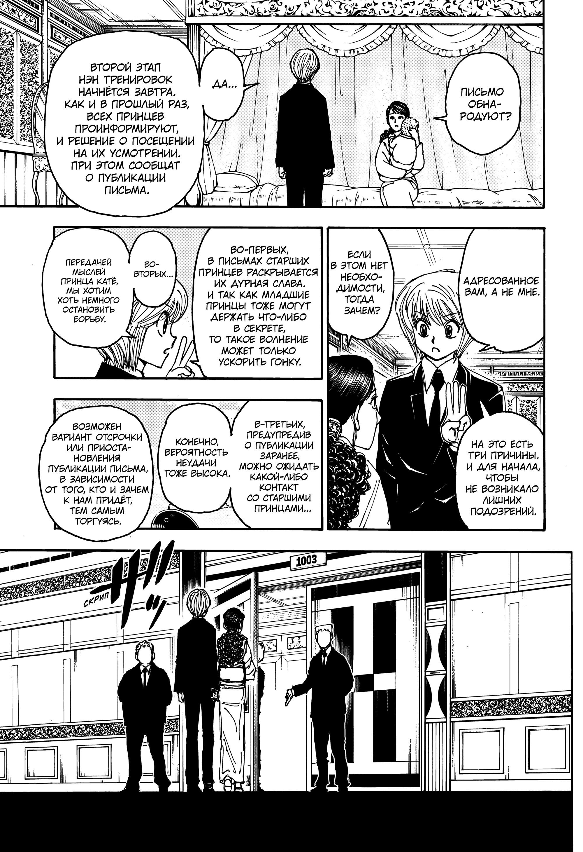 Read HUNTER×HUNTER RU Manga Online