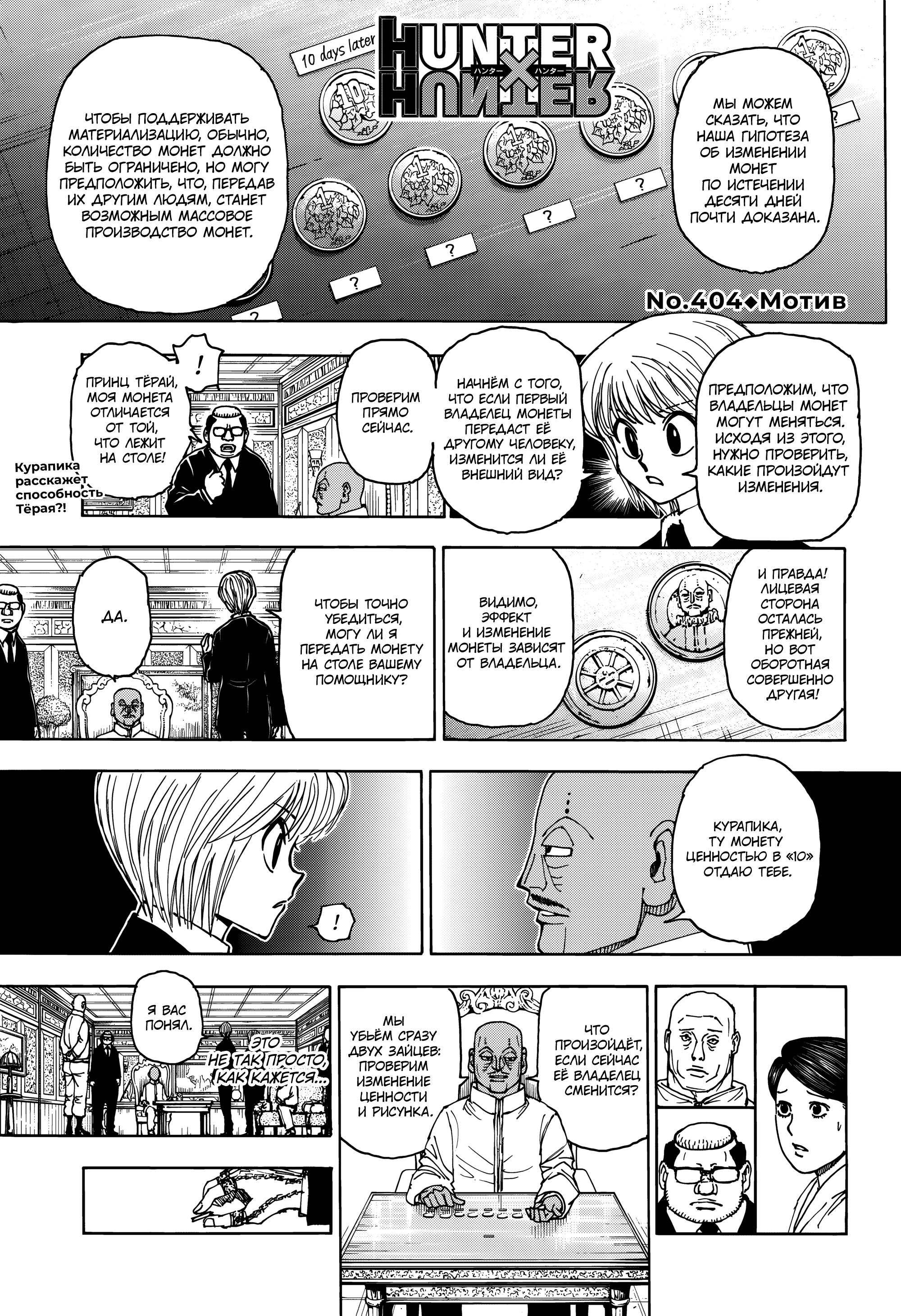 Read HUNTER×HUNTER RU Manga Online