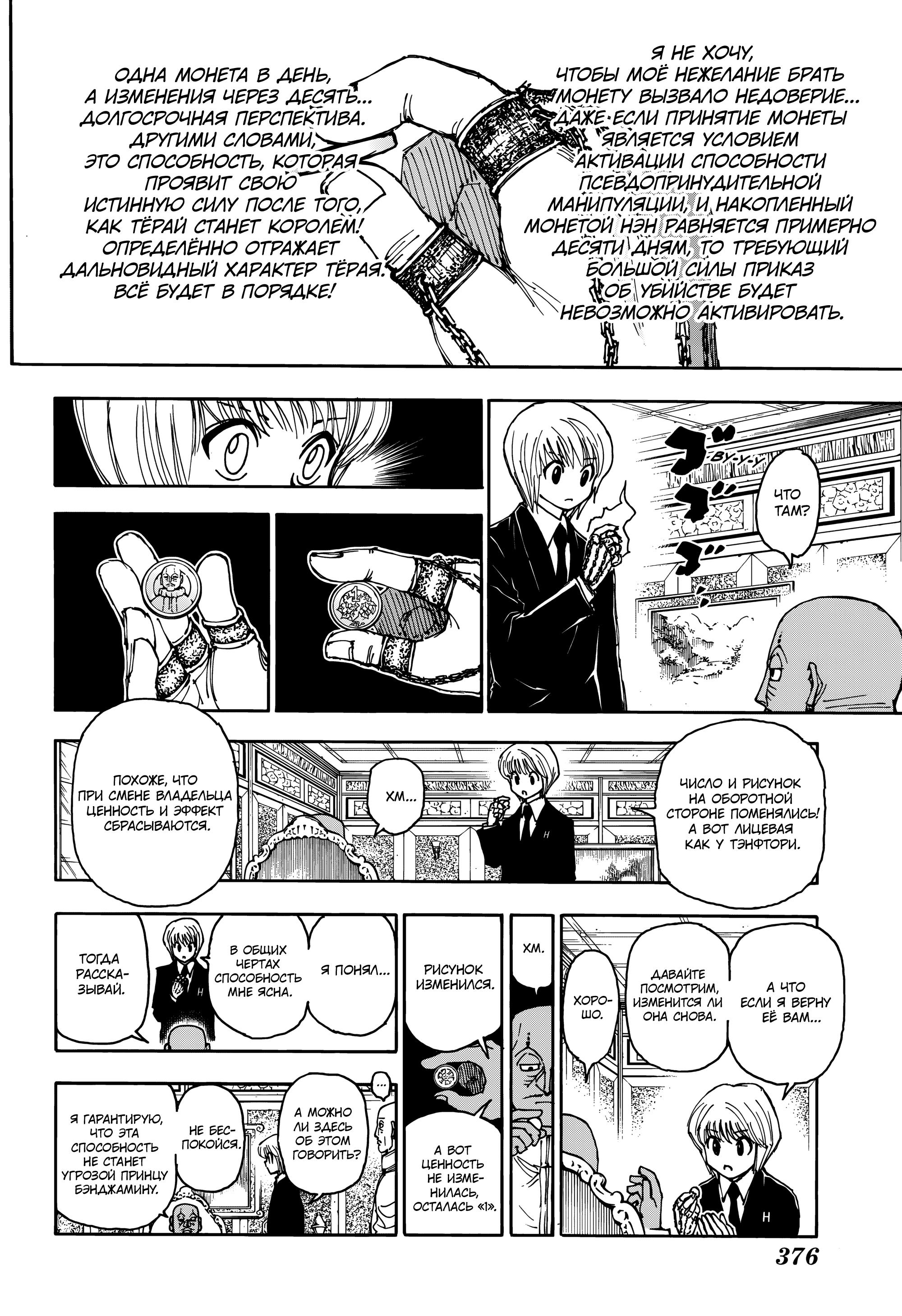 Read HUNTER×HUNTER RU Manga Online