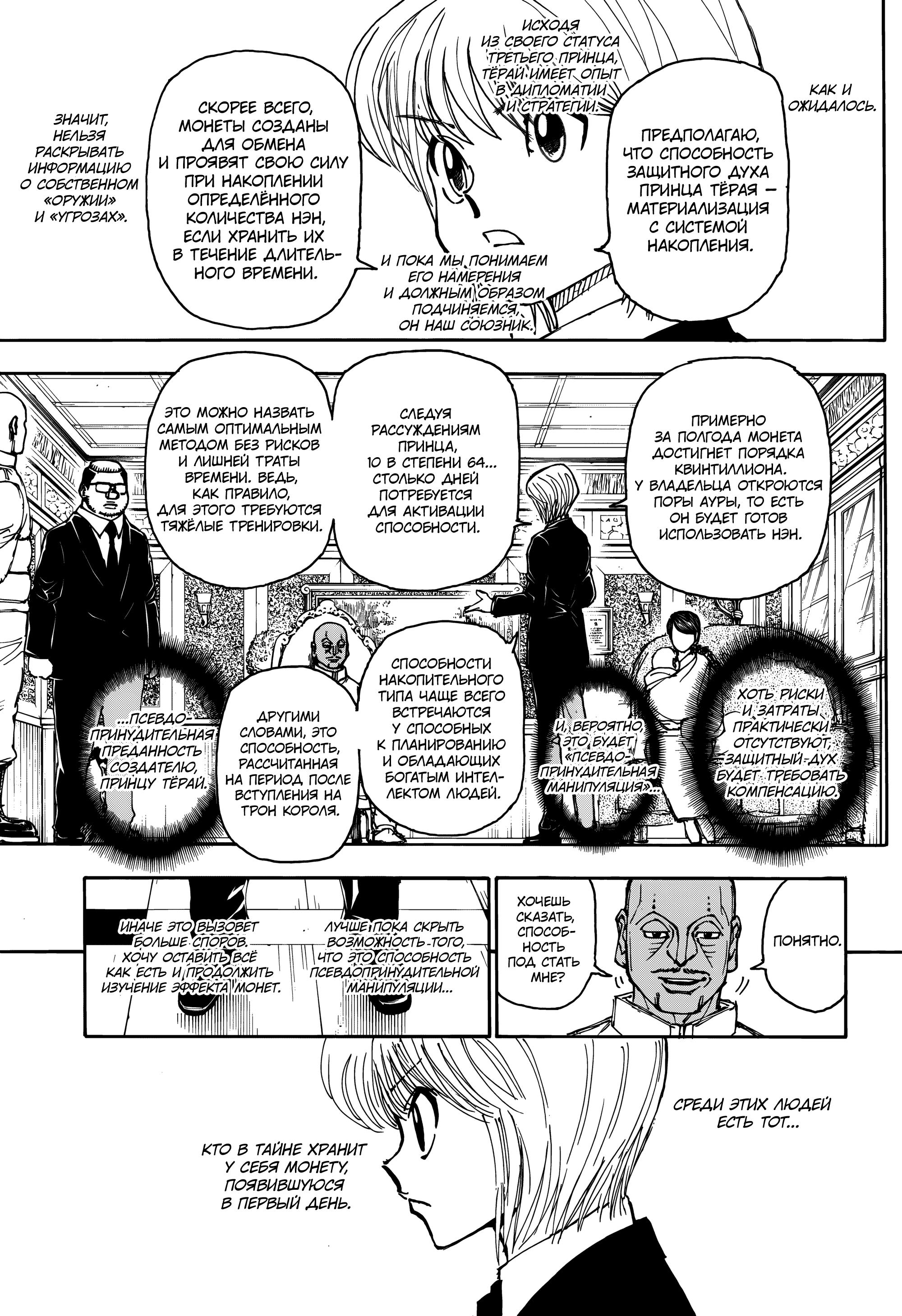 Read HUNTER×HUNTER RU Manga Online