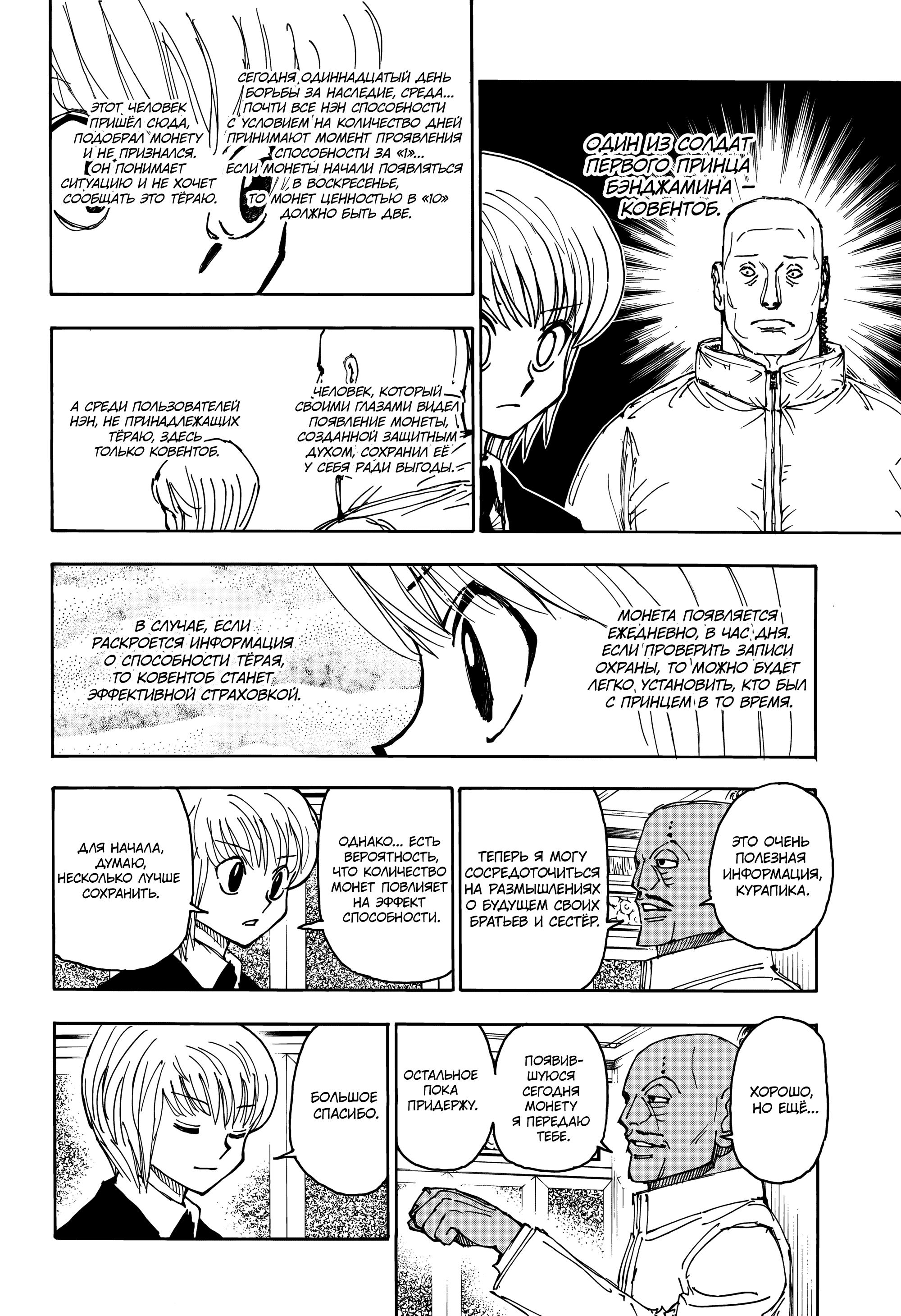 Read HUNTER×HUNTER RU Manga Online