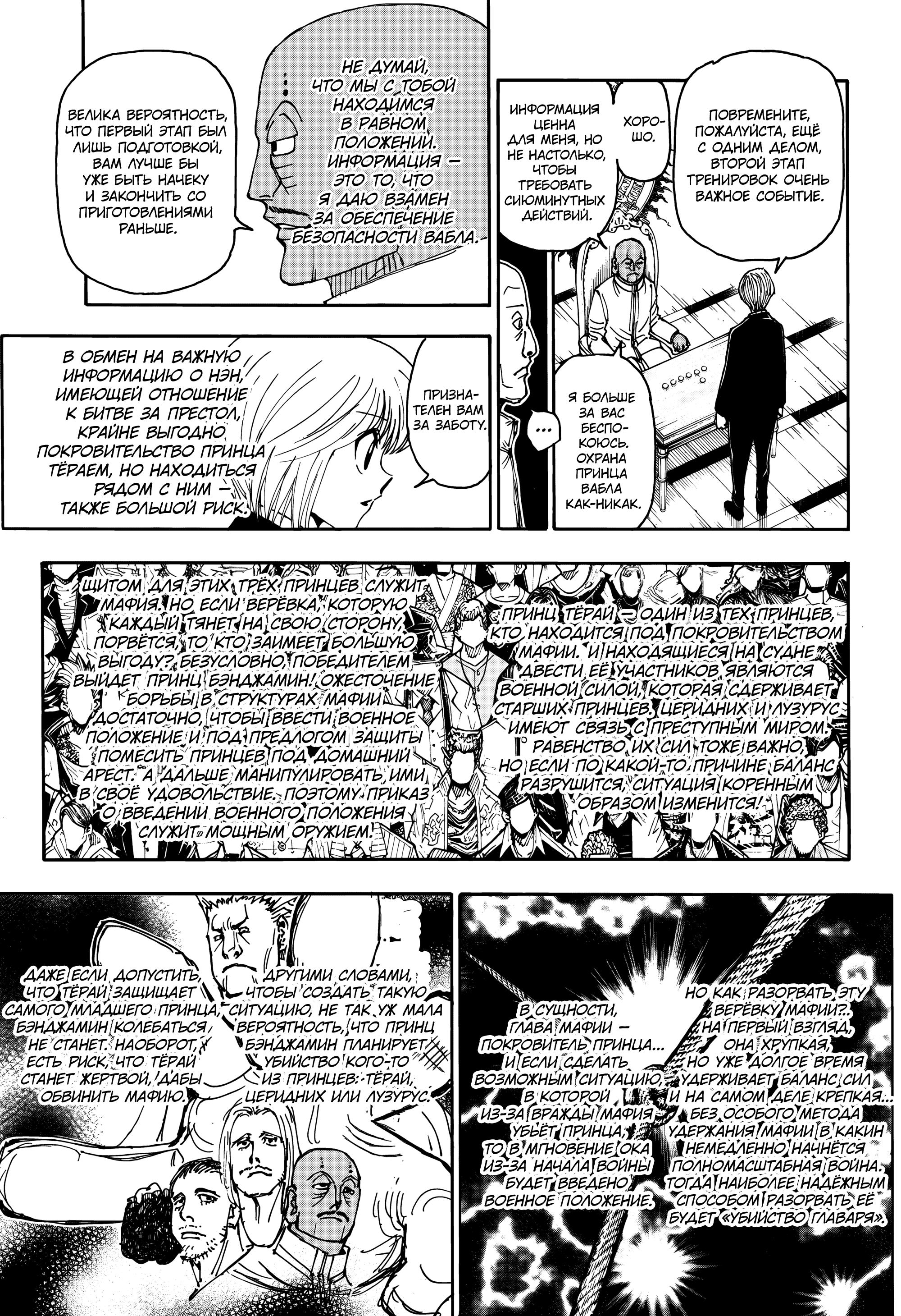 Read HUNTER×HUNTER RU Manga Online