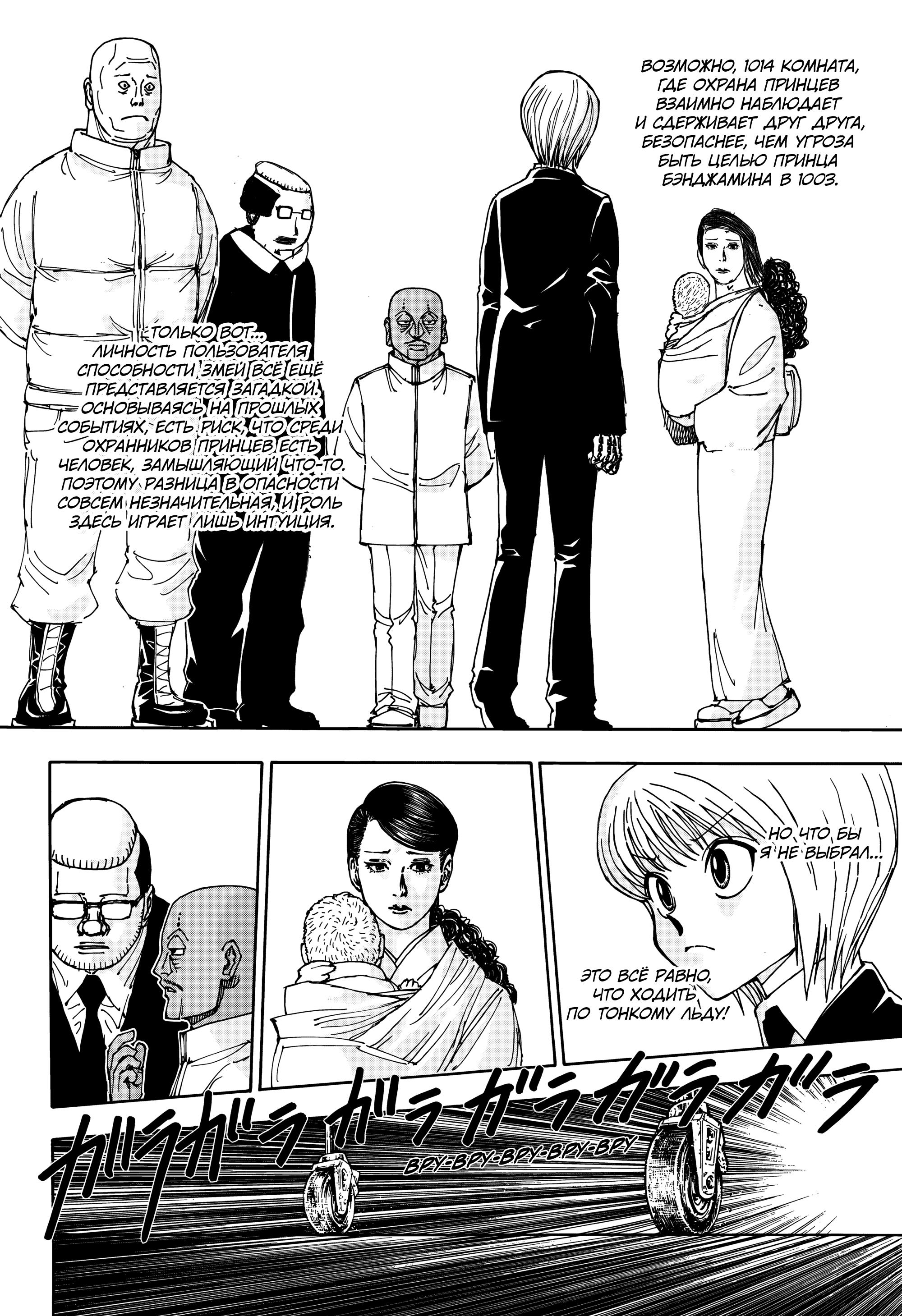 Read HUNTER×HUNTER RU Manga Online