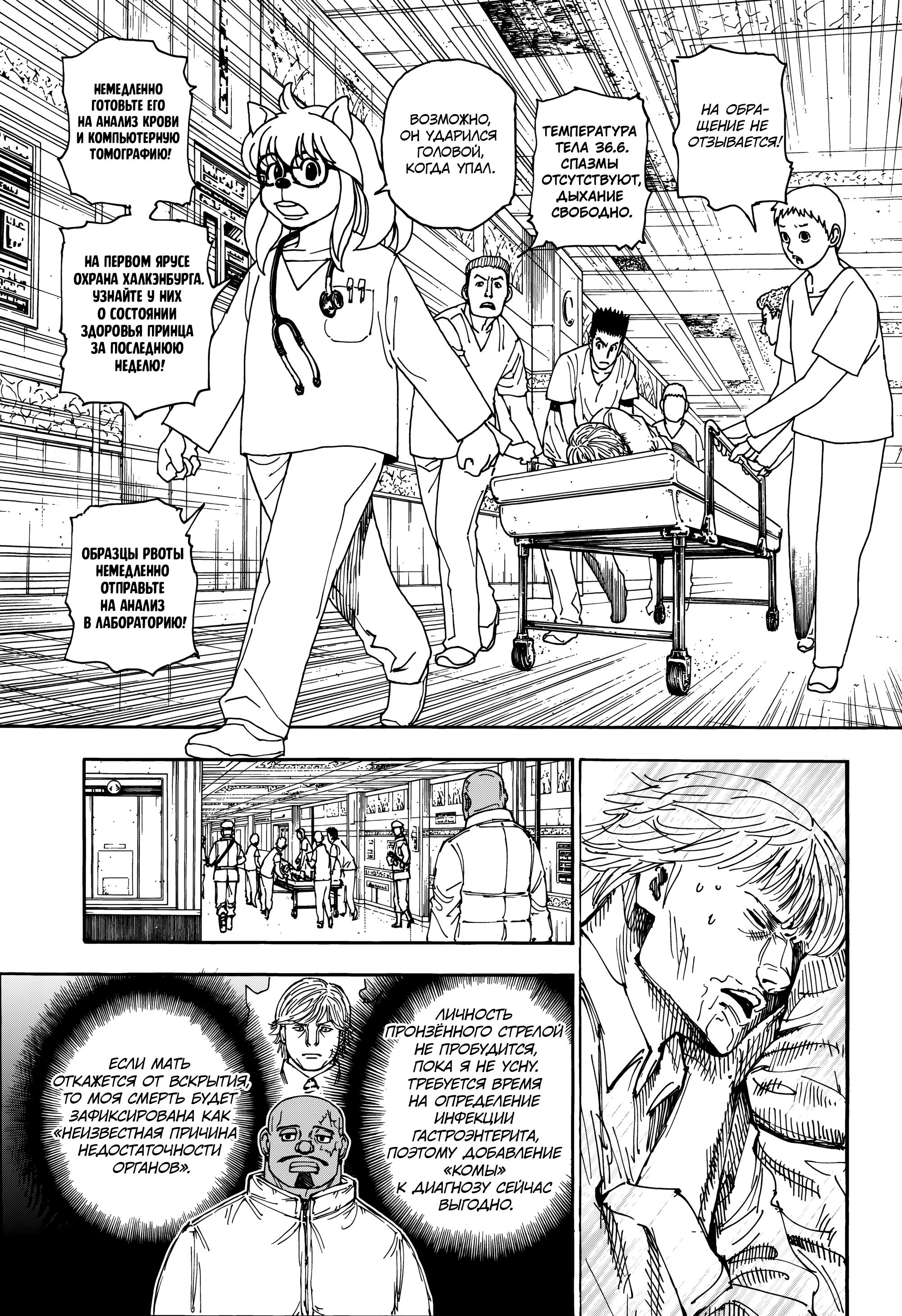 Read HUNTER×HUNTER RU Manga Online
