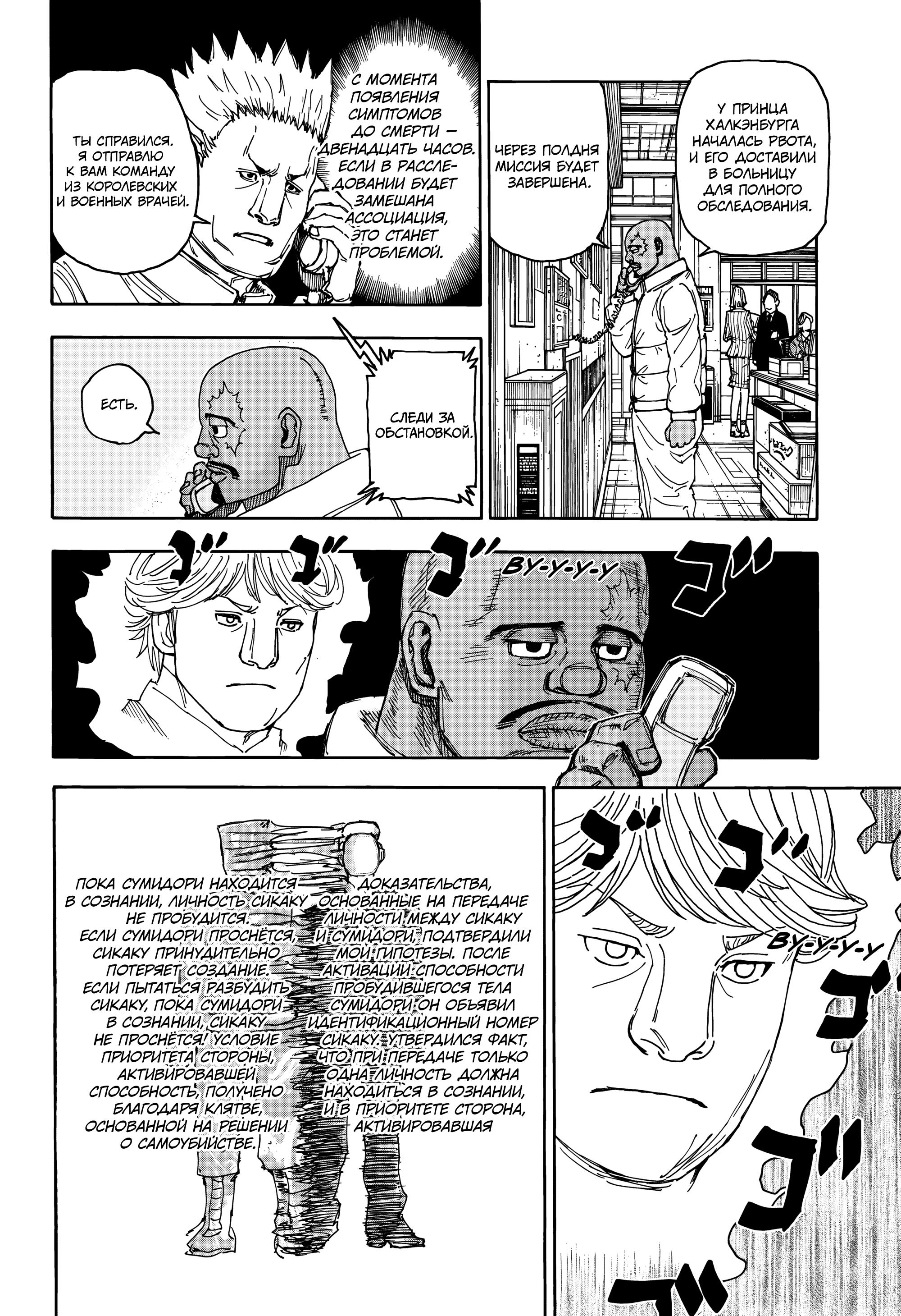 Read HUNTER×HUNTER RU Manga Online