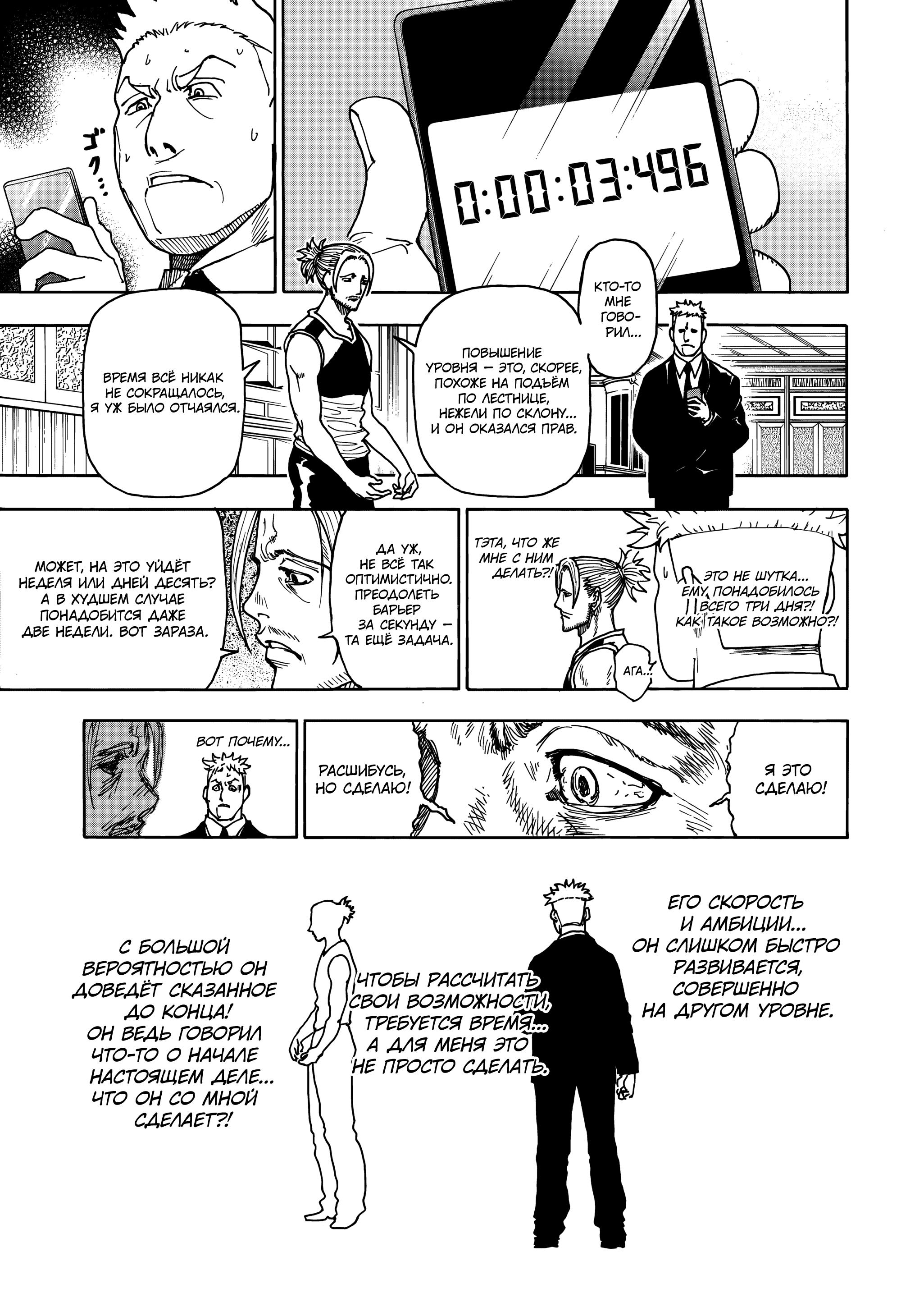 Read HUNTER×HUNTER RU Manga Online