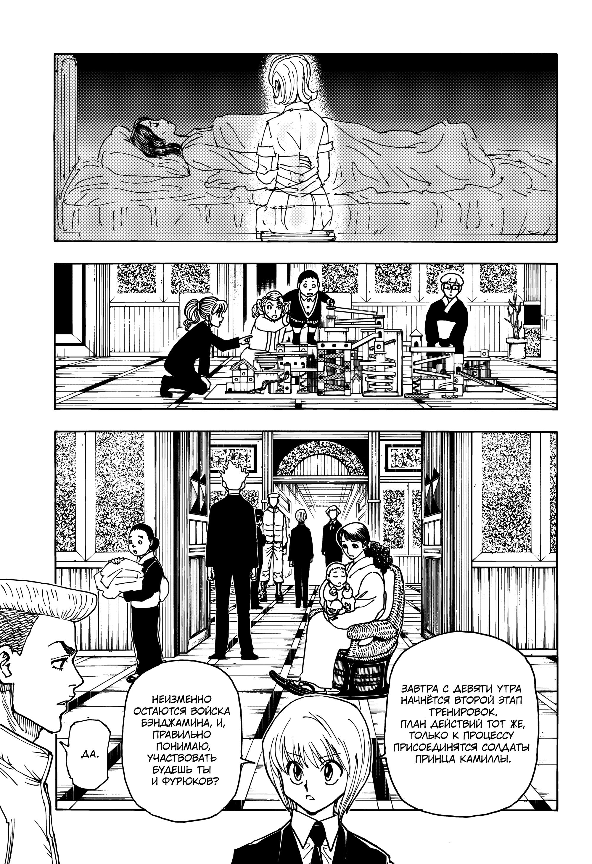 Read HUNTER×HUNTER RU Manga Online