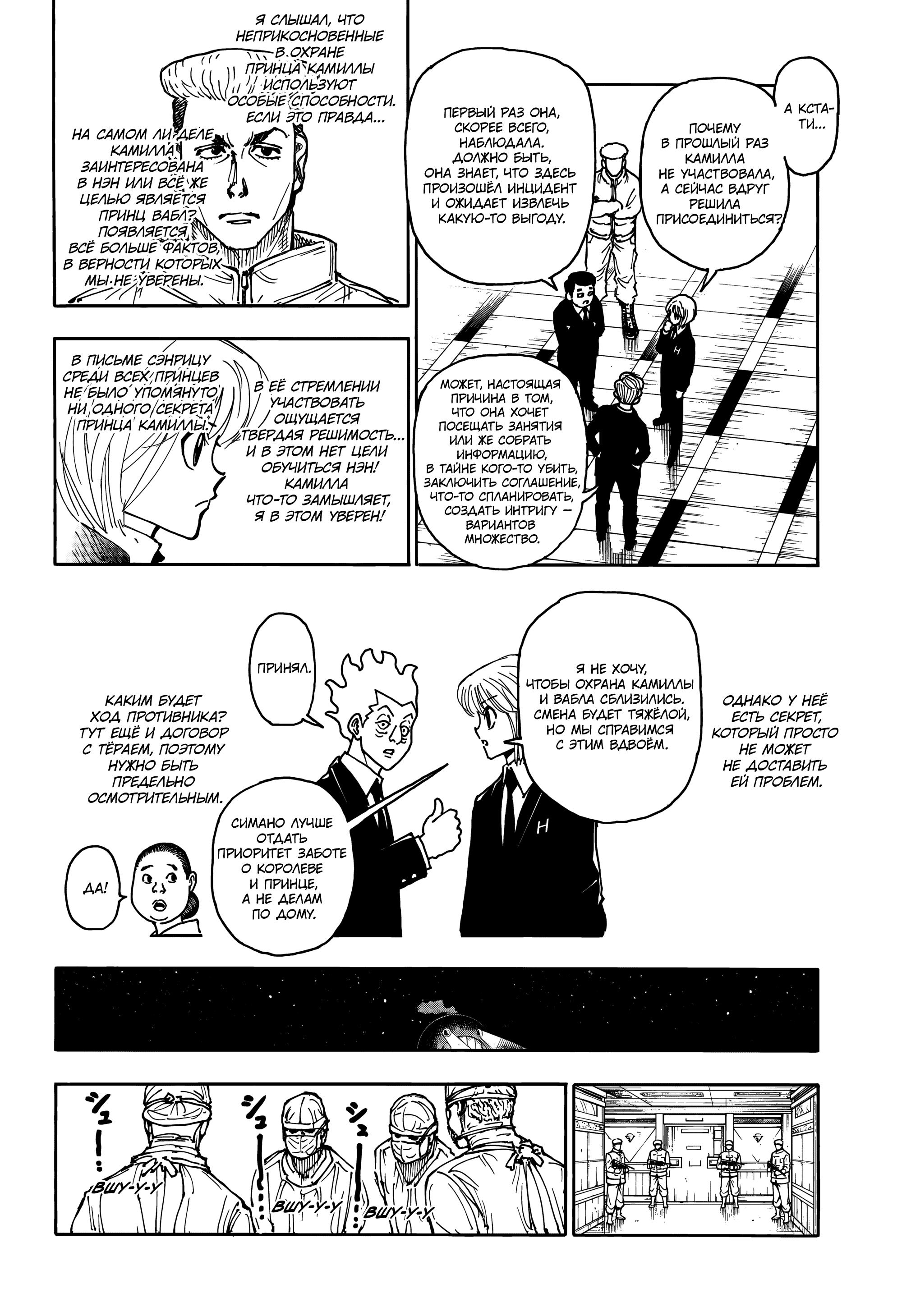 Read HUNTER×HUNTER RU Manga Online