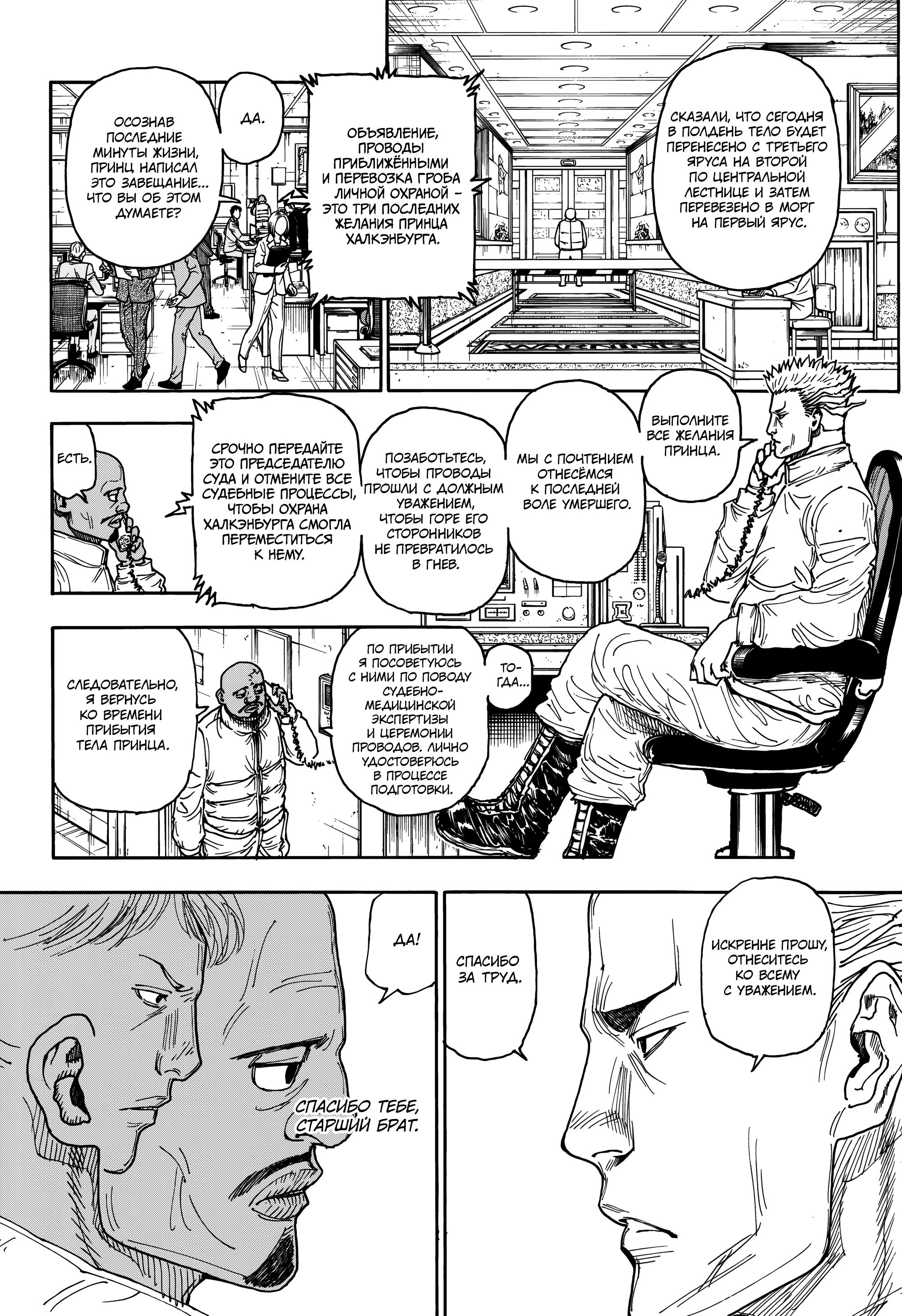 Read HUNTER×HUNTER RU Manga Online