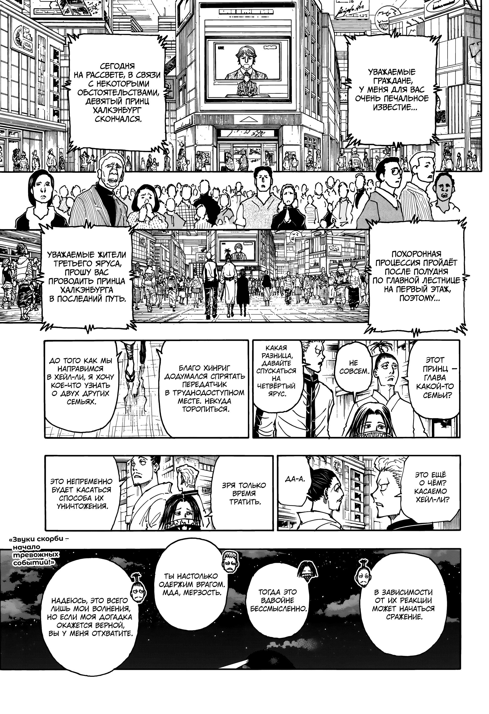 Read HUNTER×HUNTER RU Manga Online