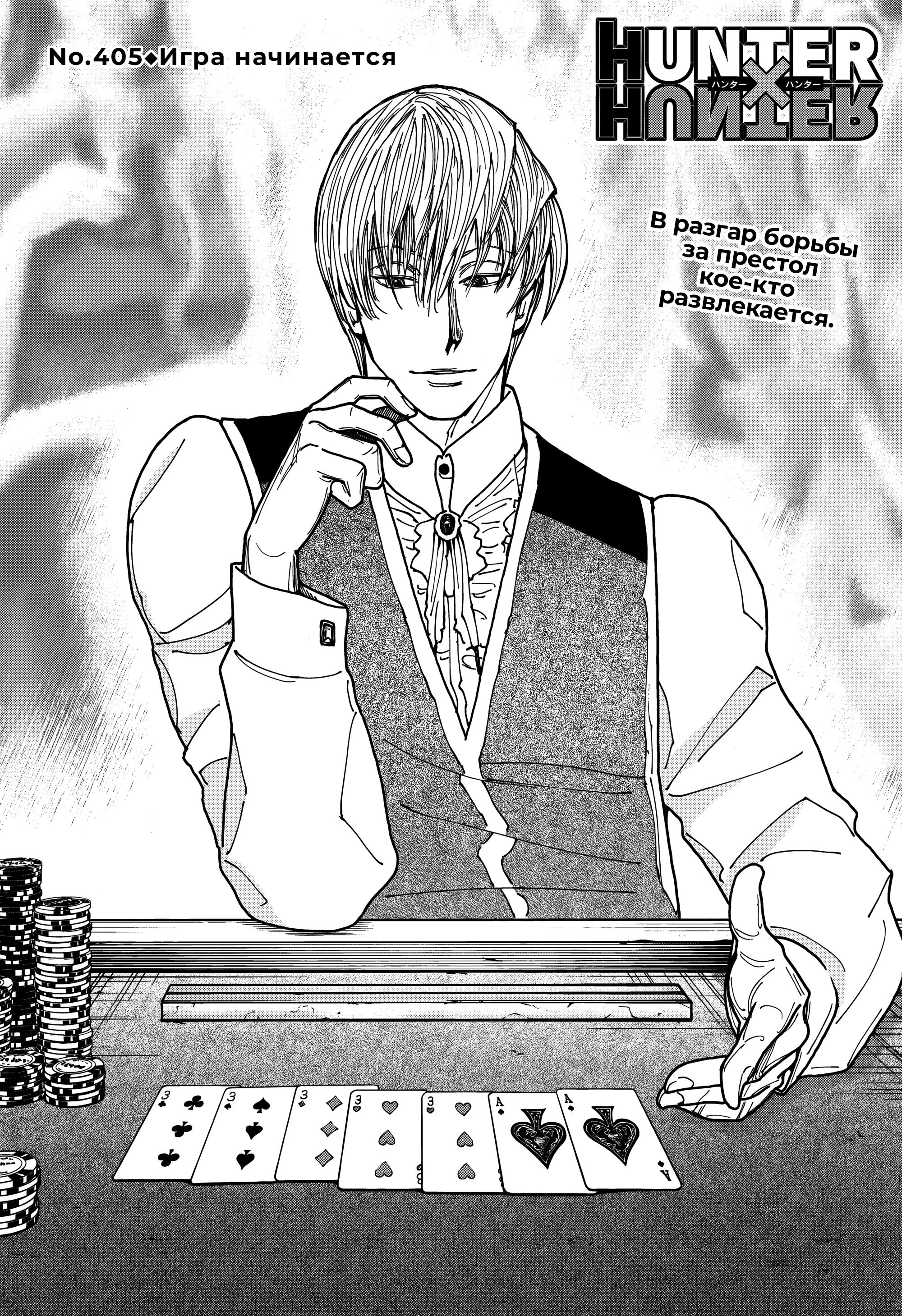 Read HUNTER×HUNTER RU Manga Online