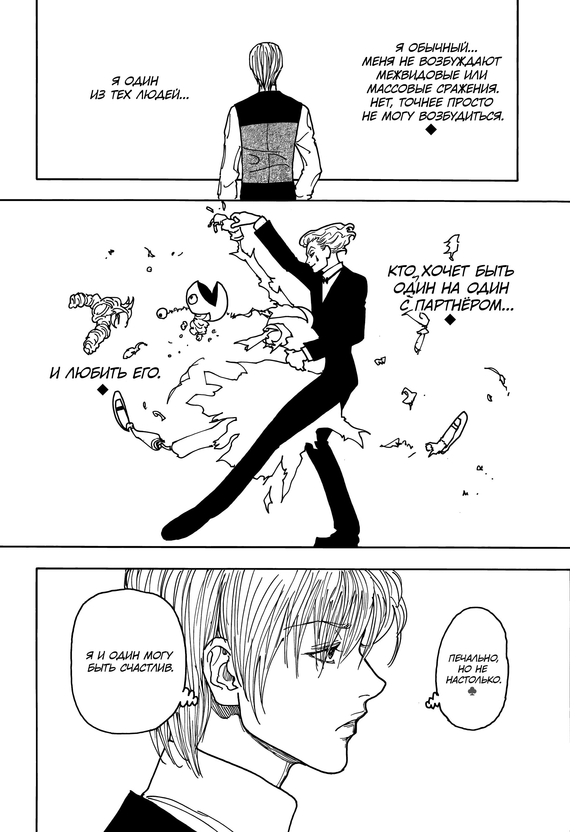 Read HUNTER×HUNTER RU Manga Online
