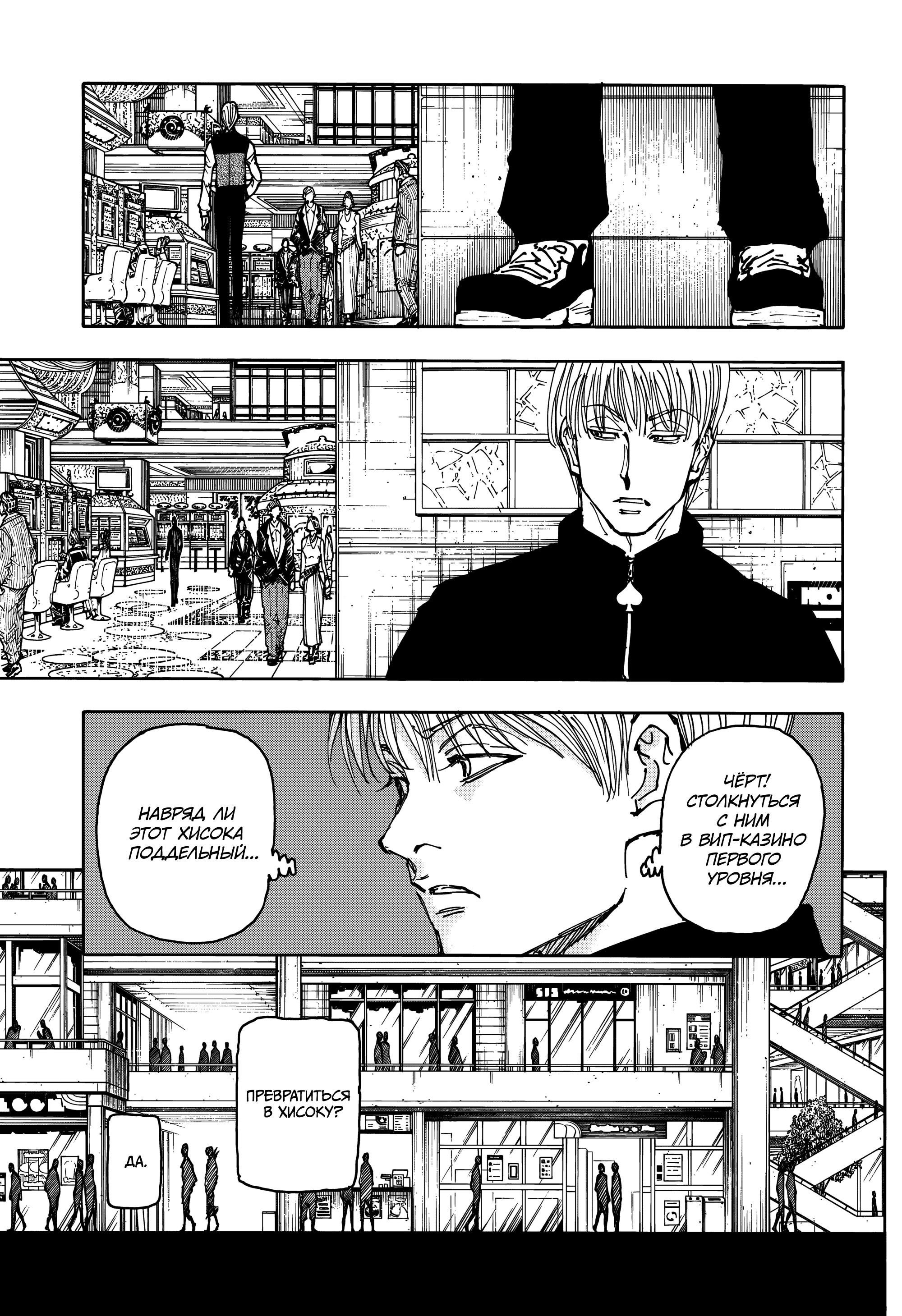 Read HUNTER×HUNTER RU Manga Online