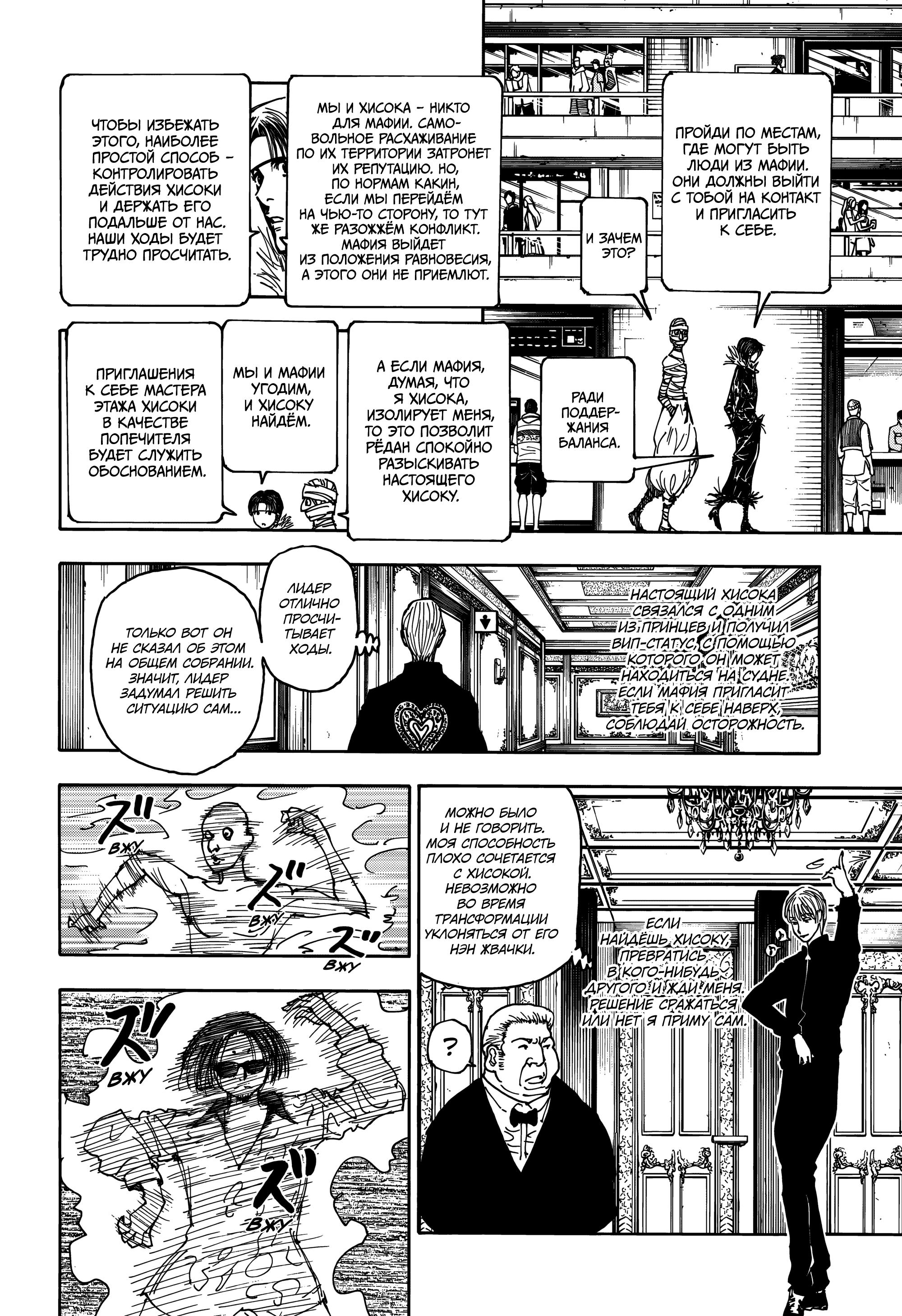 Read HUNTER×HUNTER RU Manga Online