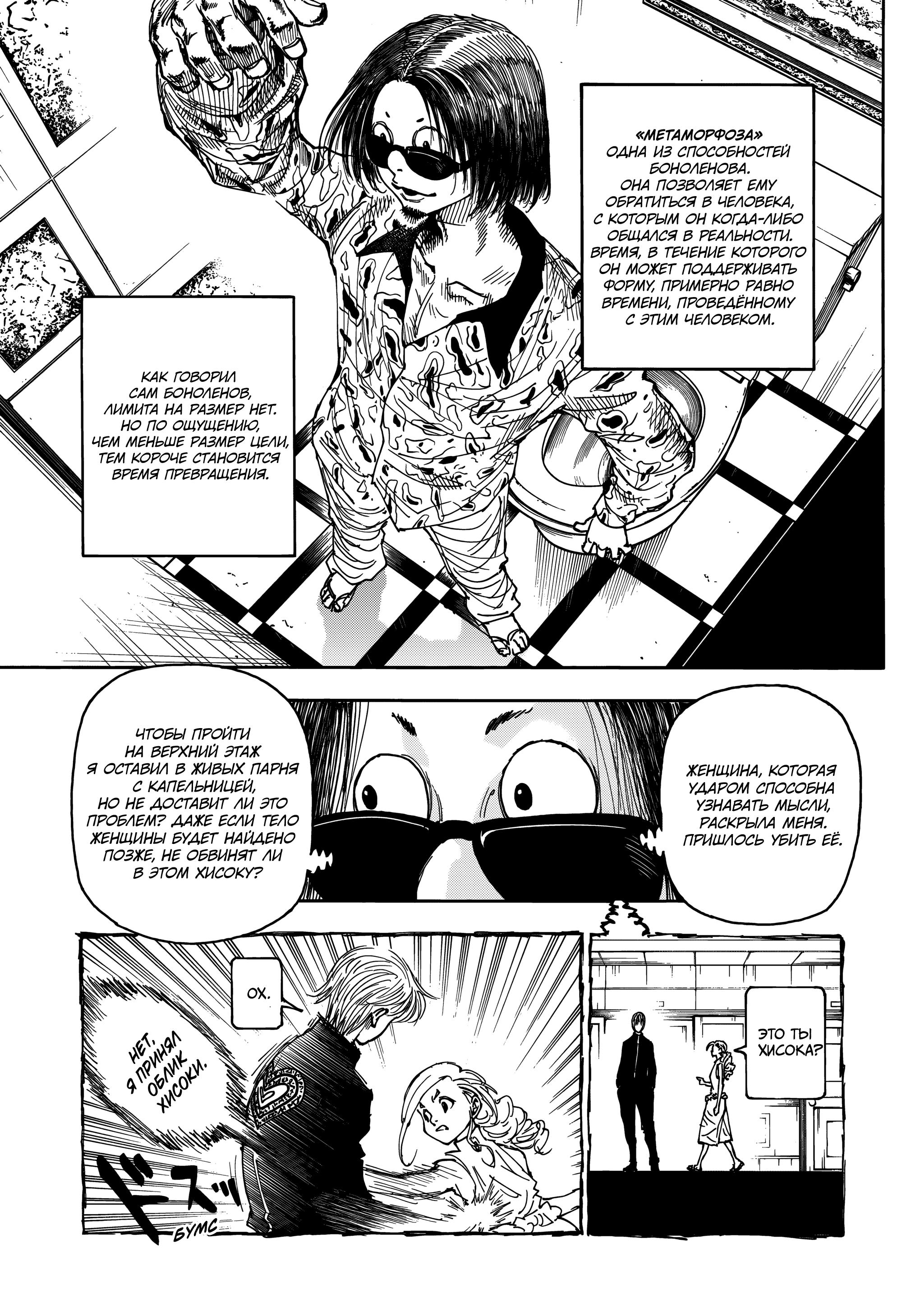 Read HUNTER×HUNTER RU Manga Online