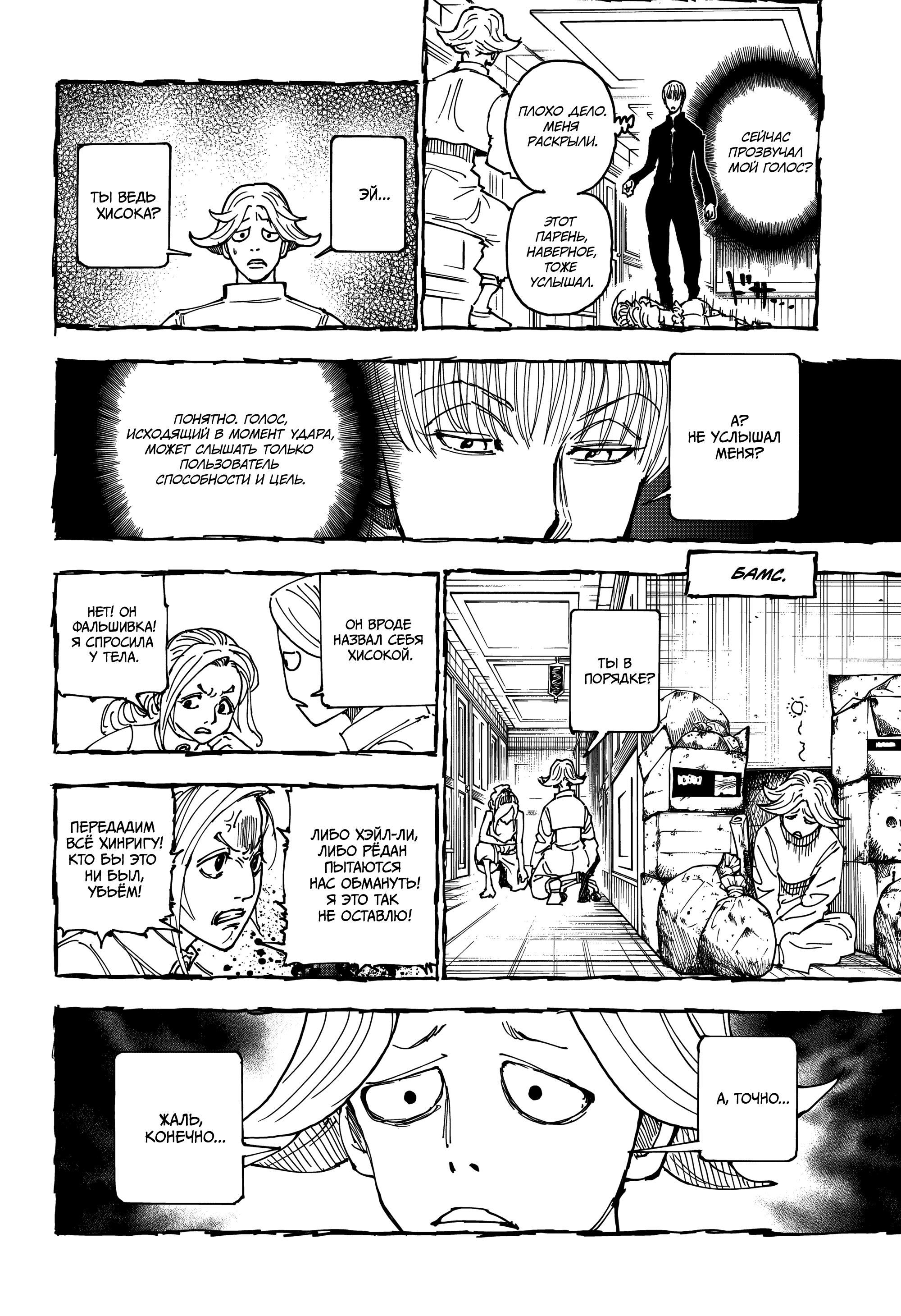 Read HUNTER×HUNTER RU Manga Online