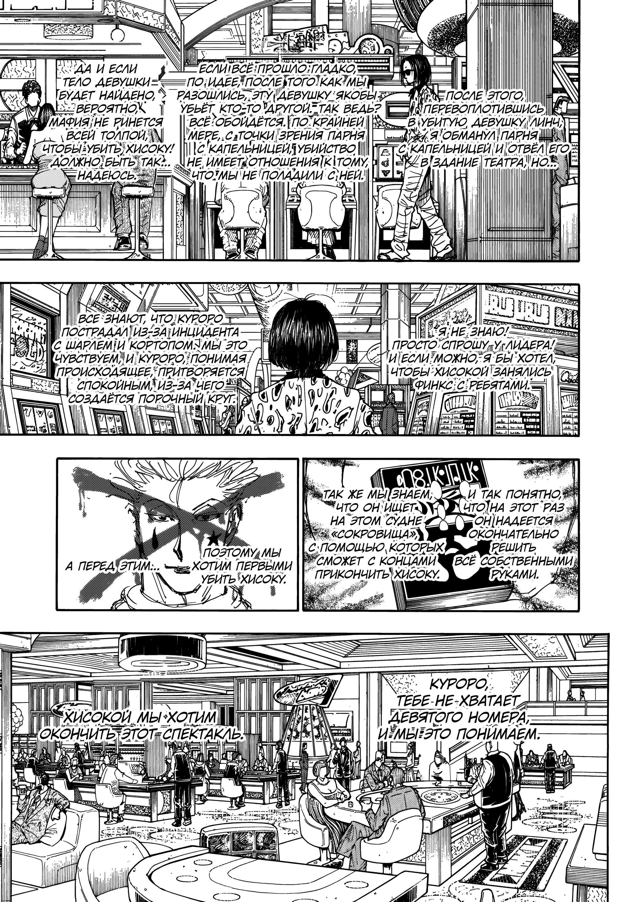 Read HUNTER×HUNTER RU Manga Online