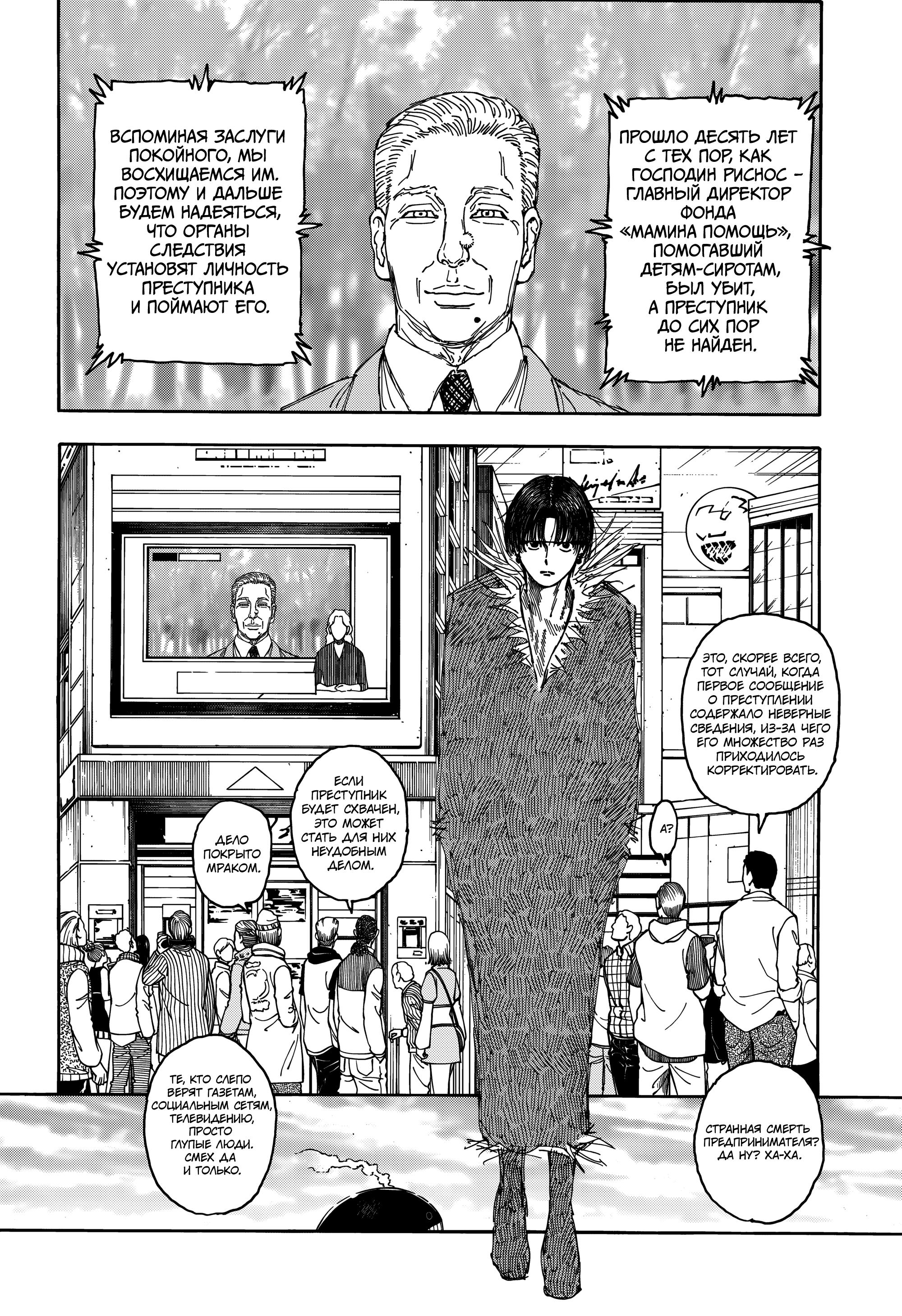 Read HUNTER×HUNTER RU Manga Online