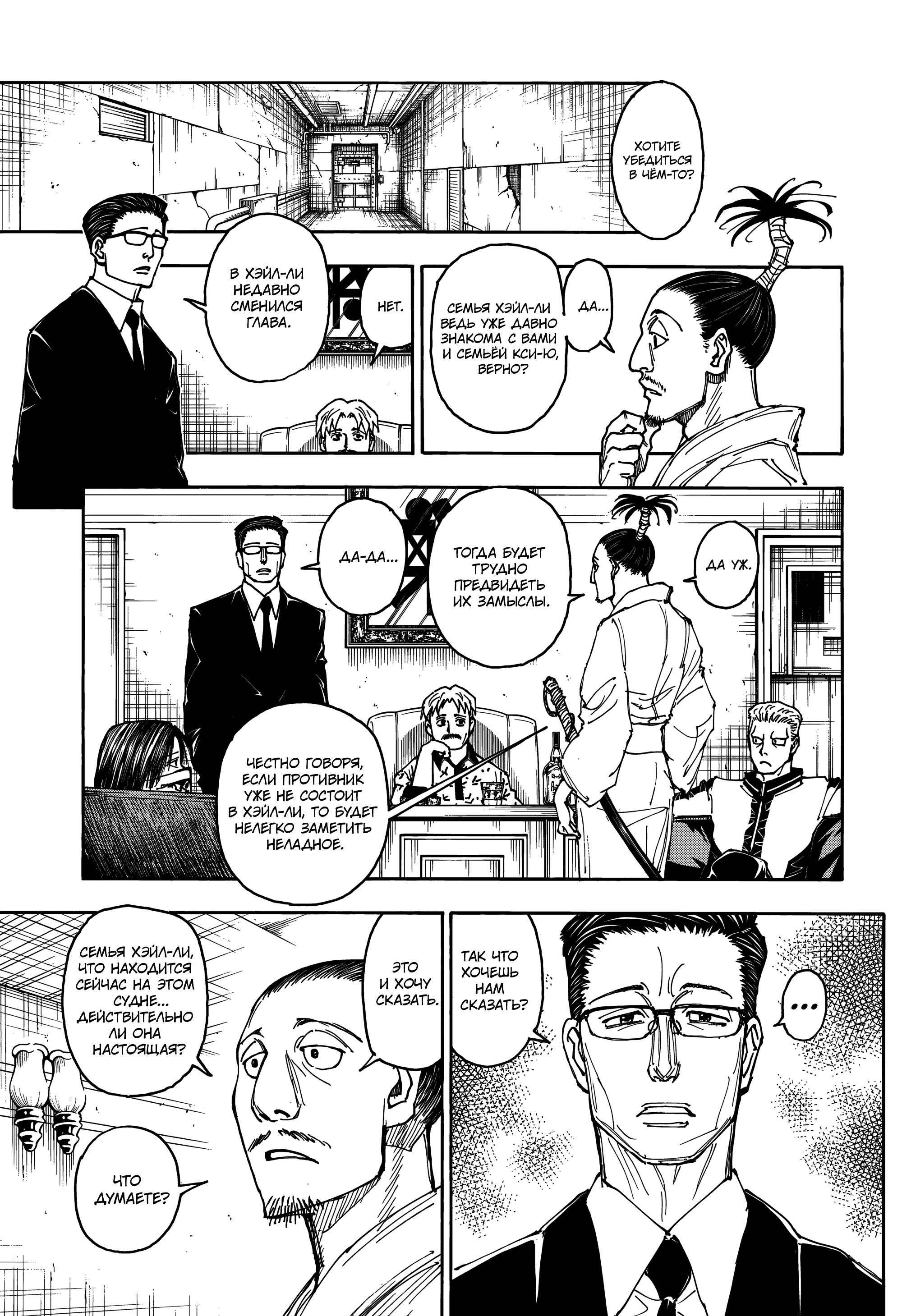 Read HUNTER×HUNTER RU Manga Online