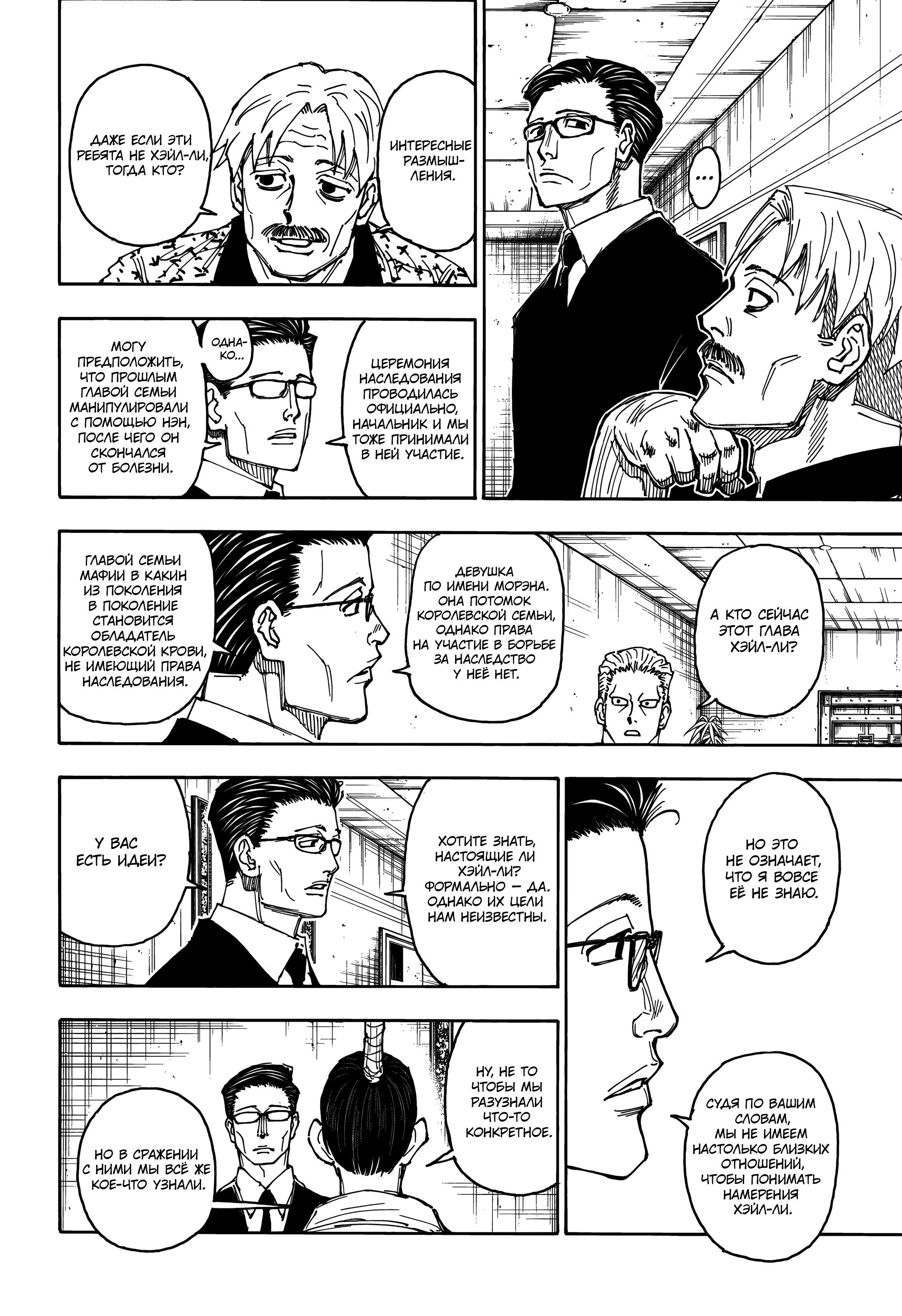 Read HUNTER×HUNTER RU Manga Online