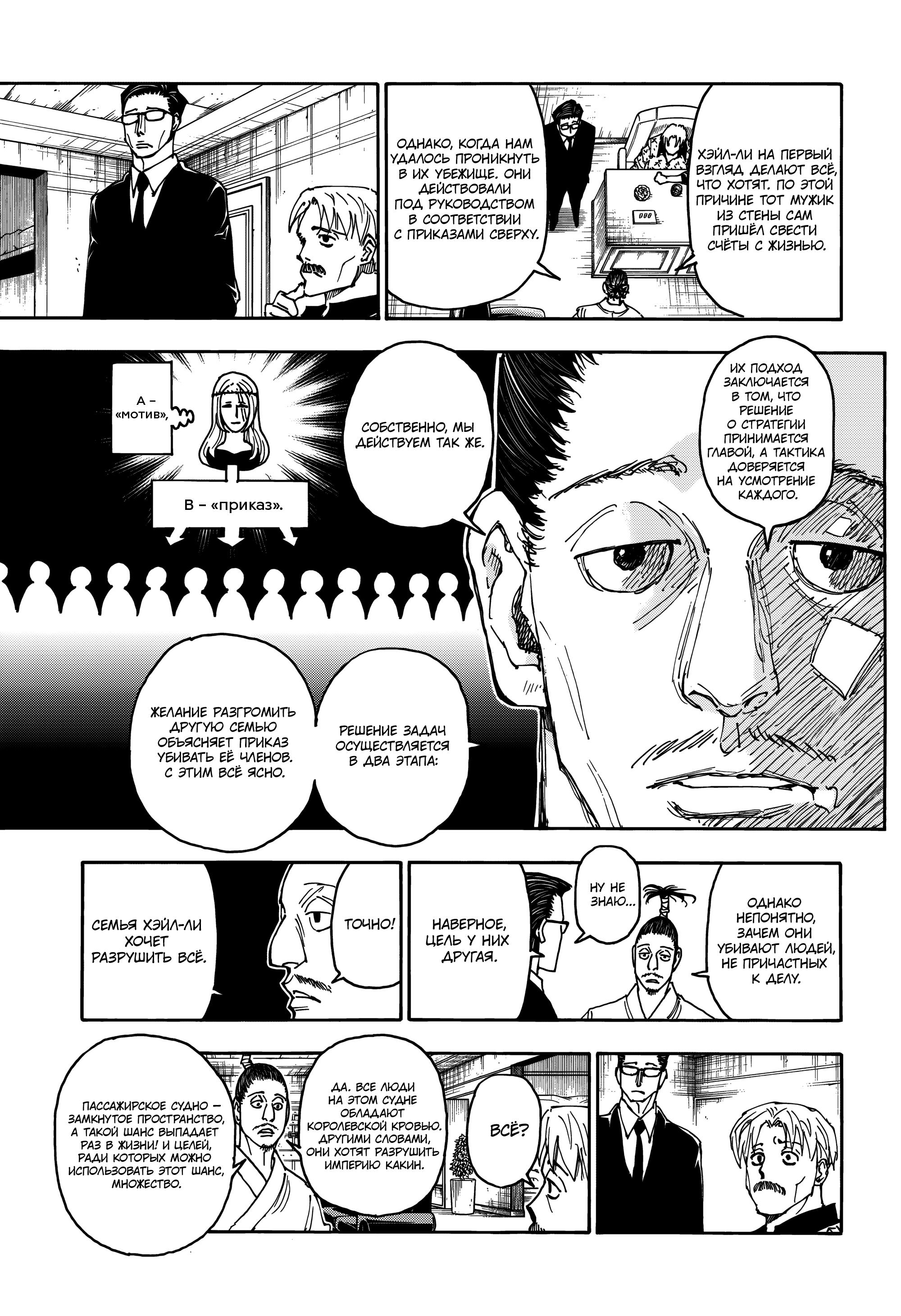 Read HUNTER×HUNTER RU Manga Online