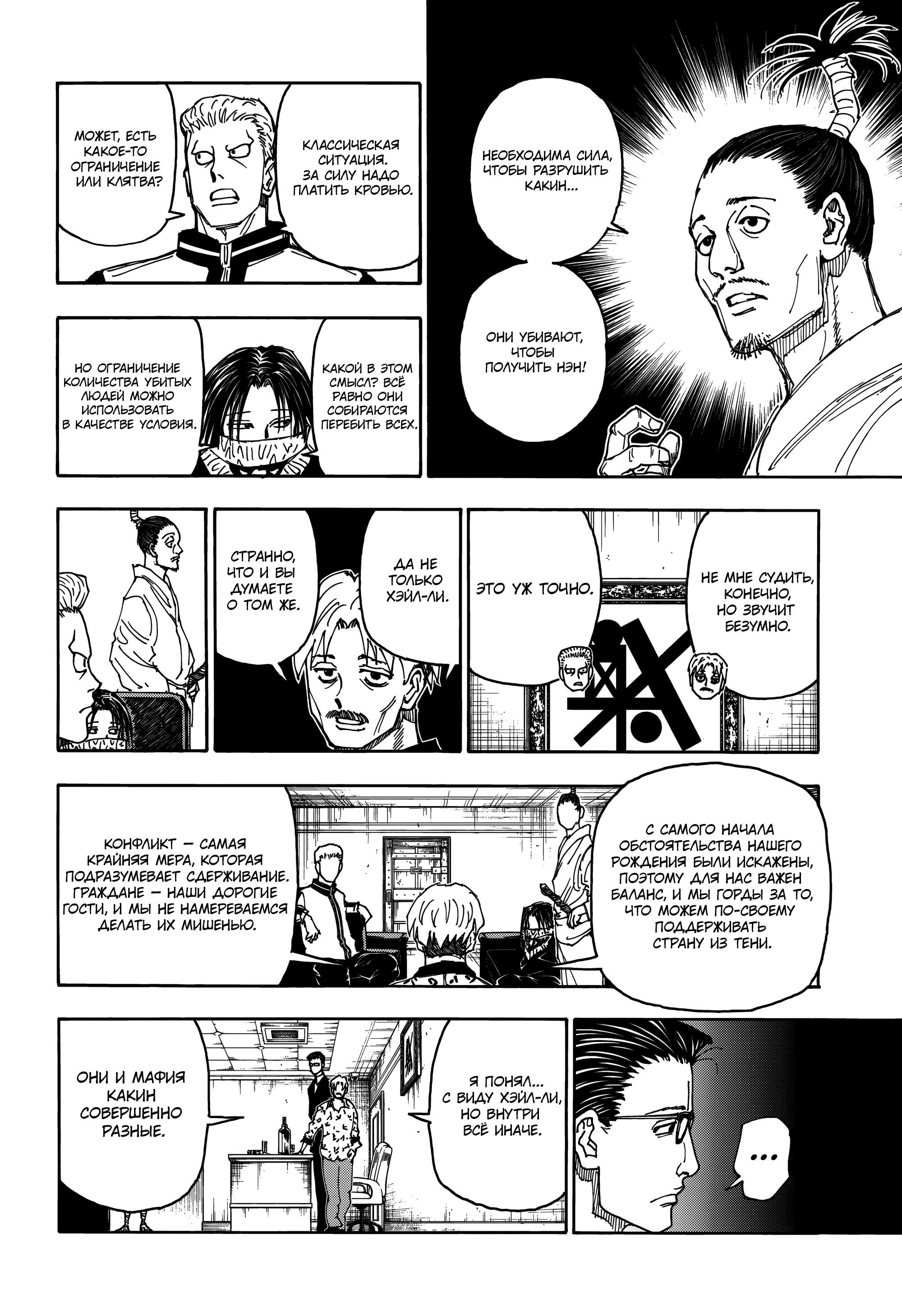 Read HUNTER×HUNTER RU Manga Online