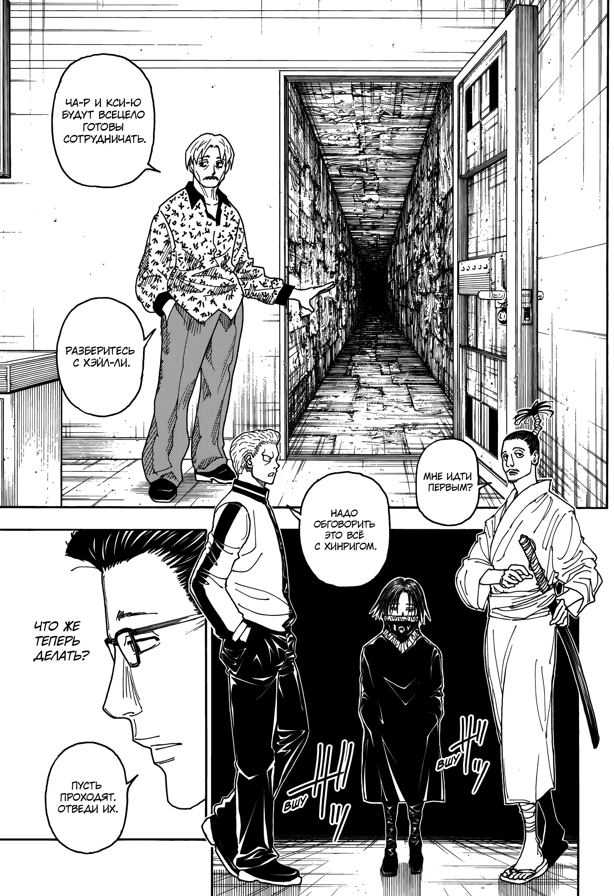 Read HUNTER×HUNTER RU Manga Online