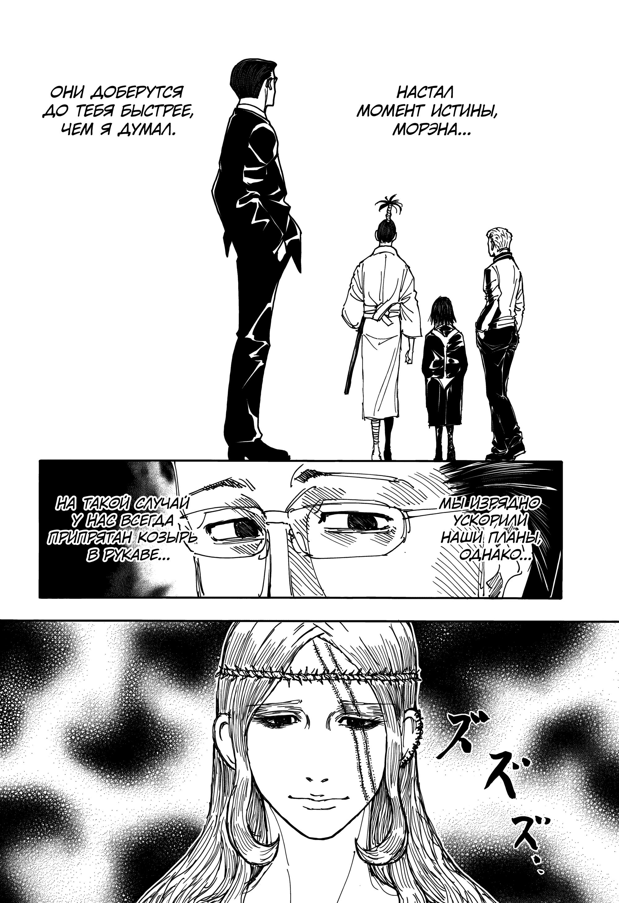 Read HUNTER×HUNTER RU Manga Online