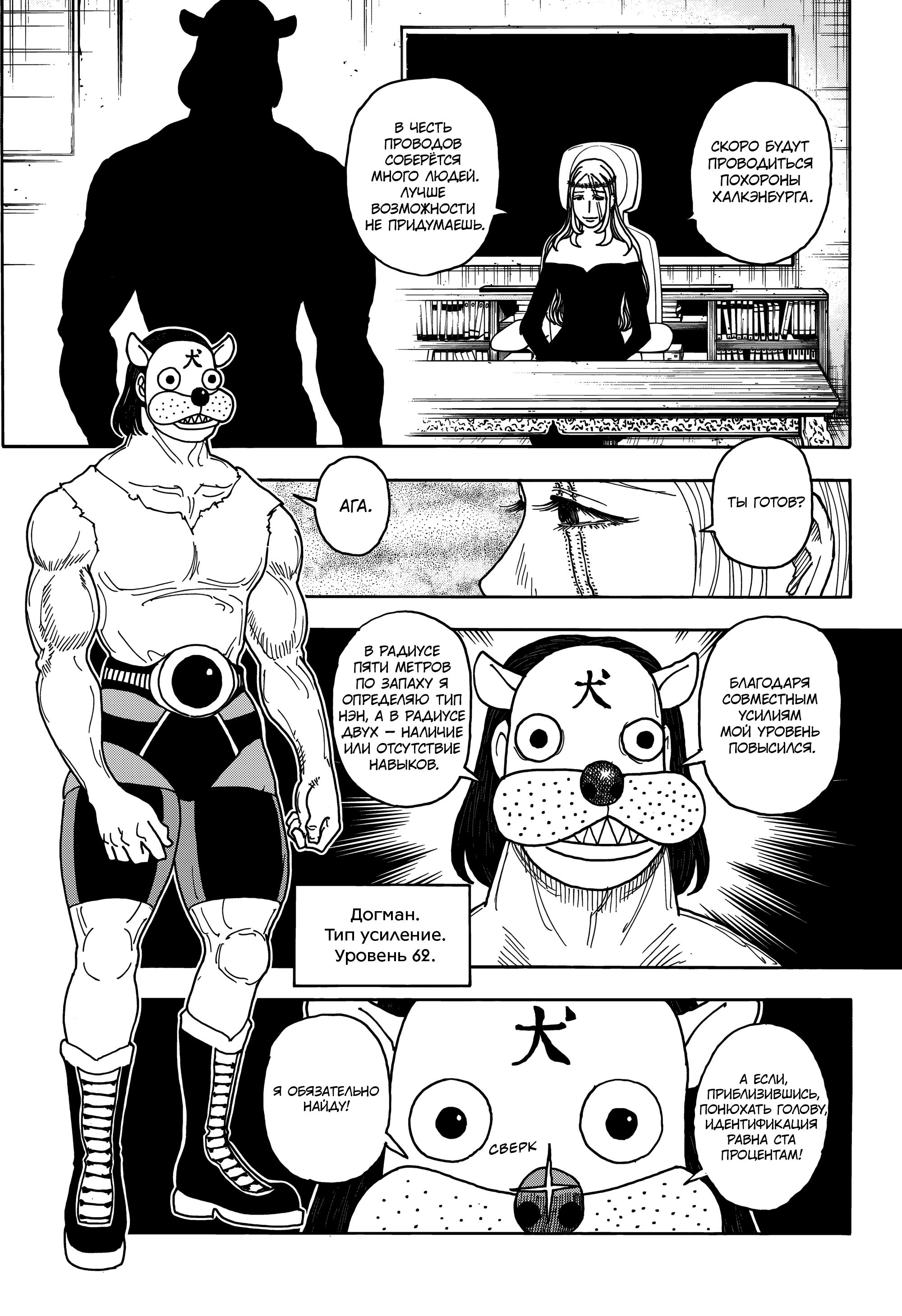 Read HUNTER×HUNTER RU Manga Online