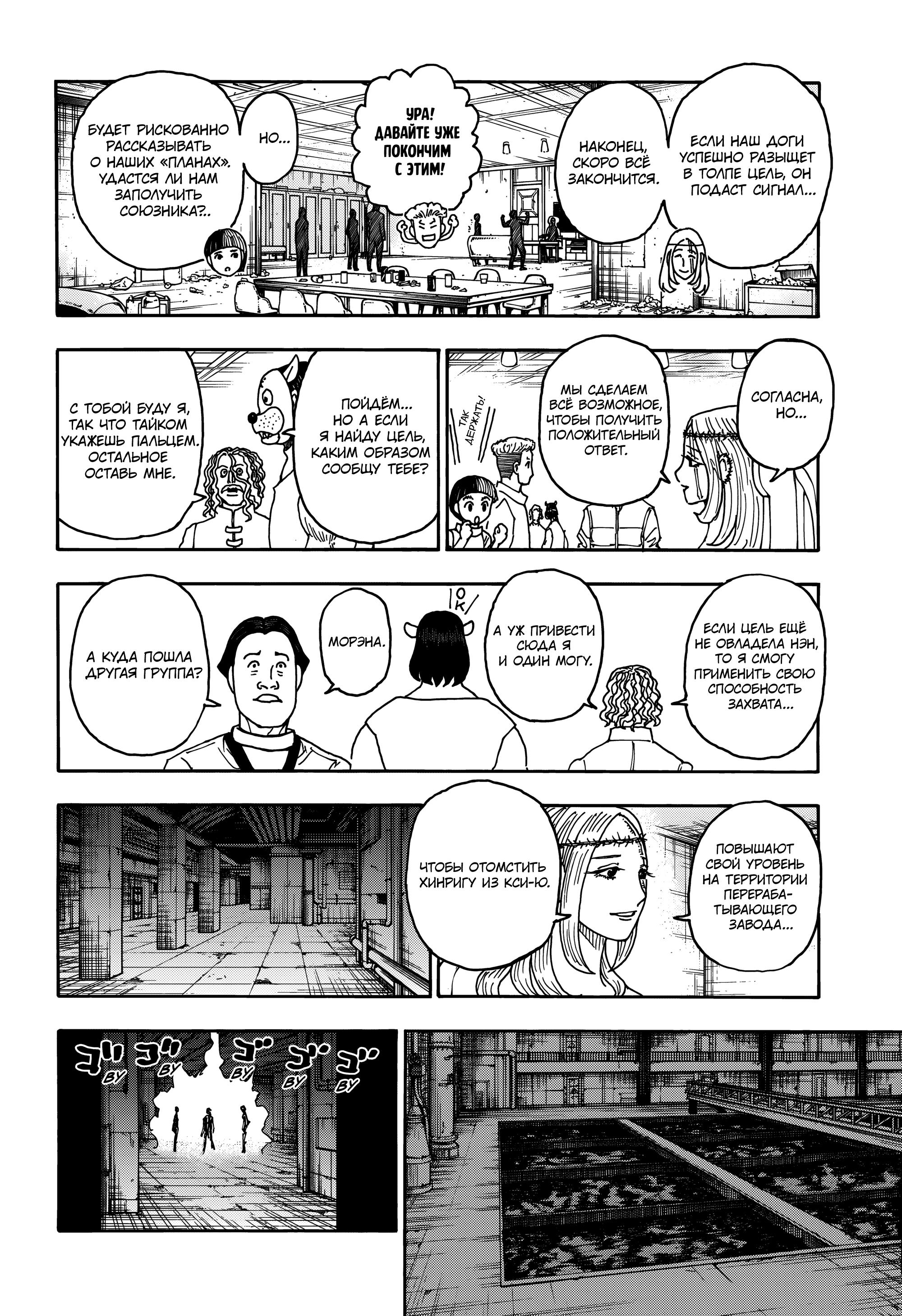Read HUNTER×HUNTER RU Manga Online