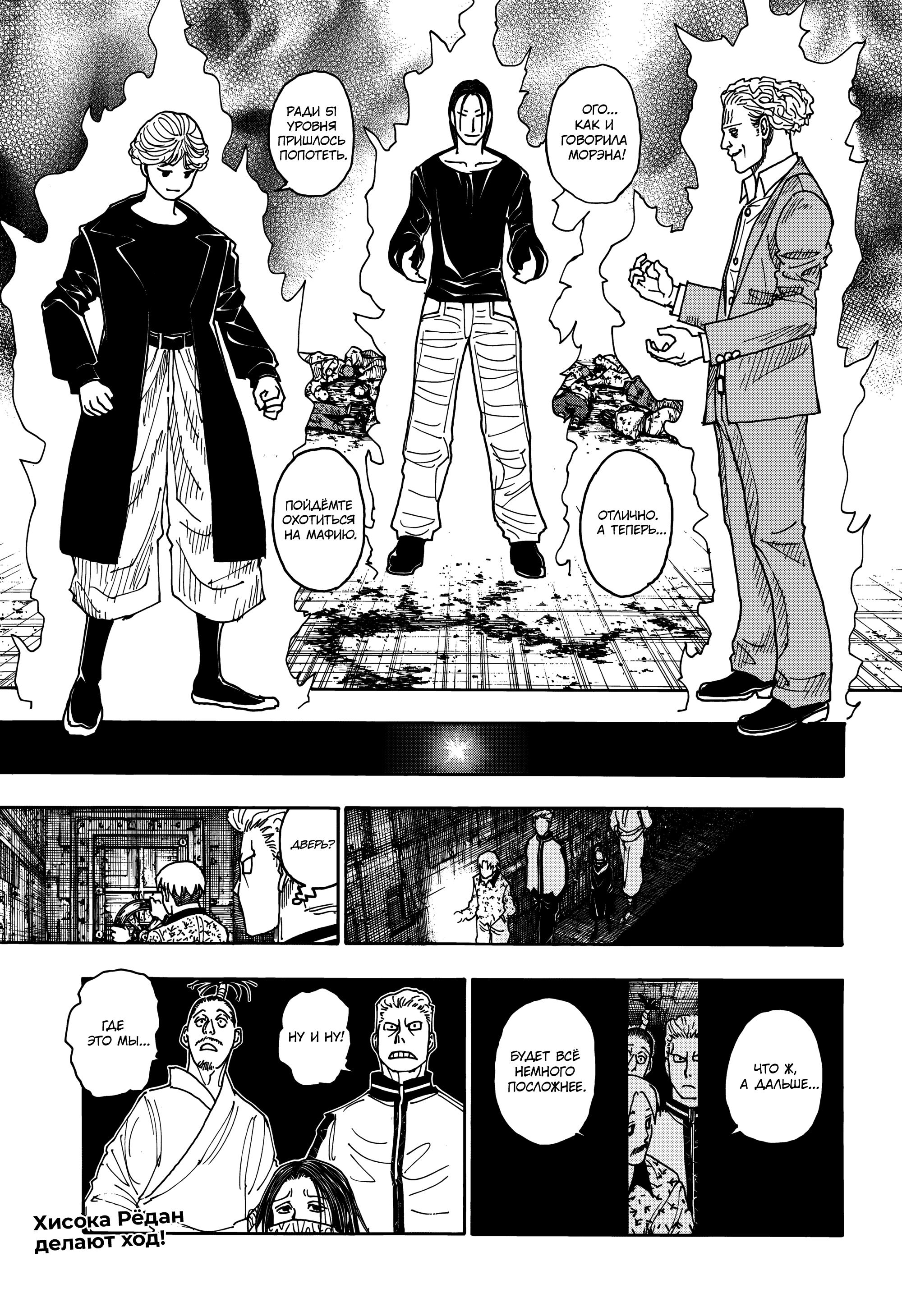 Read HUNTER×HUNTER RU Manga Online