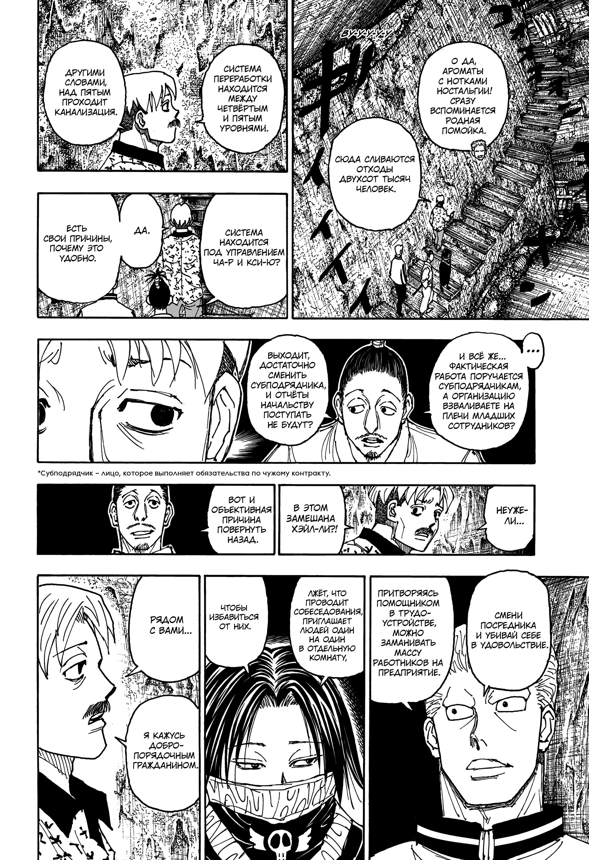 Read HUNTER×HUNTER RU Manga Online