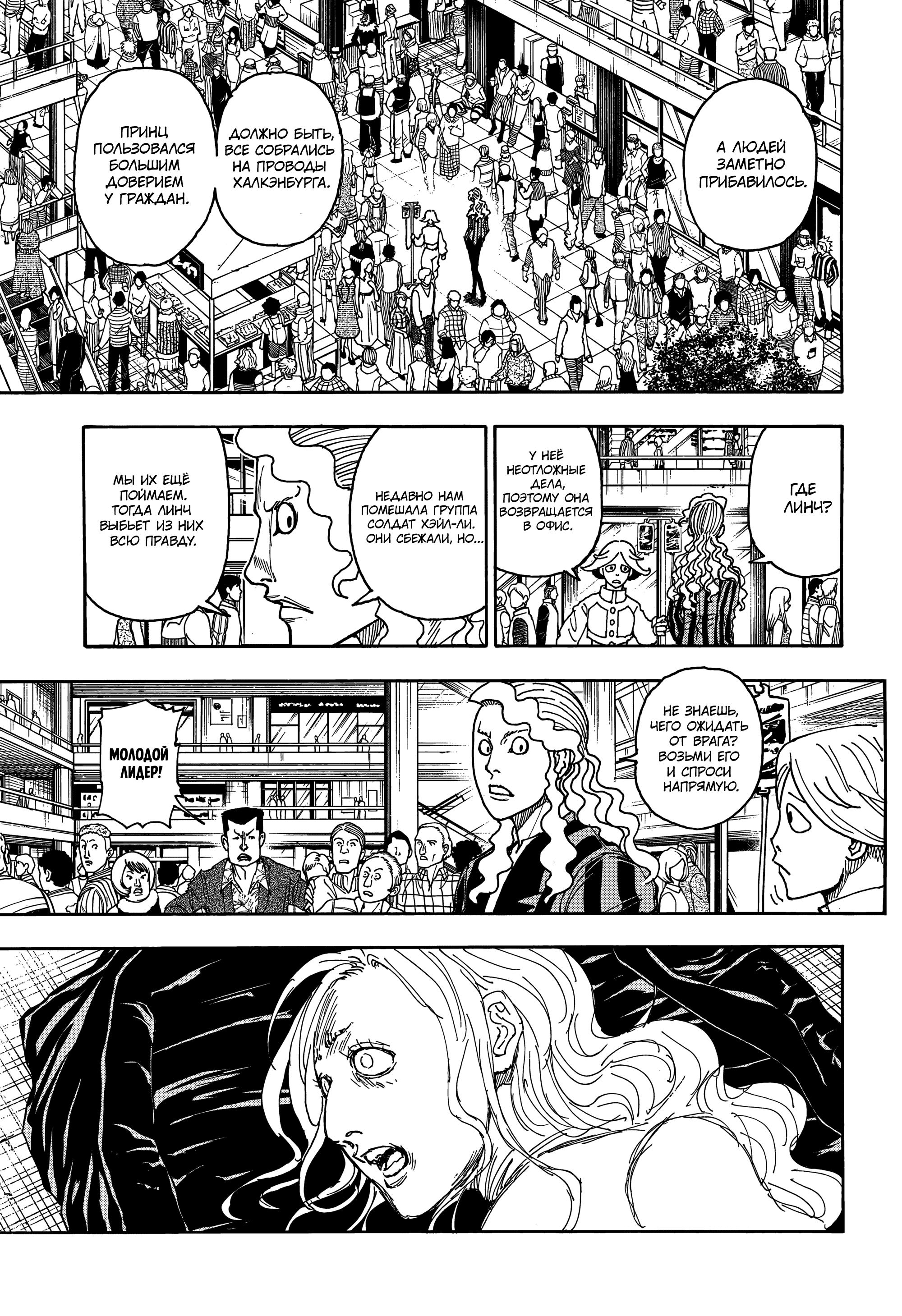 Read HUNTER×HUNTER RU Manga Online