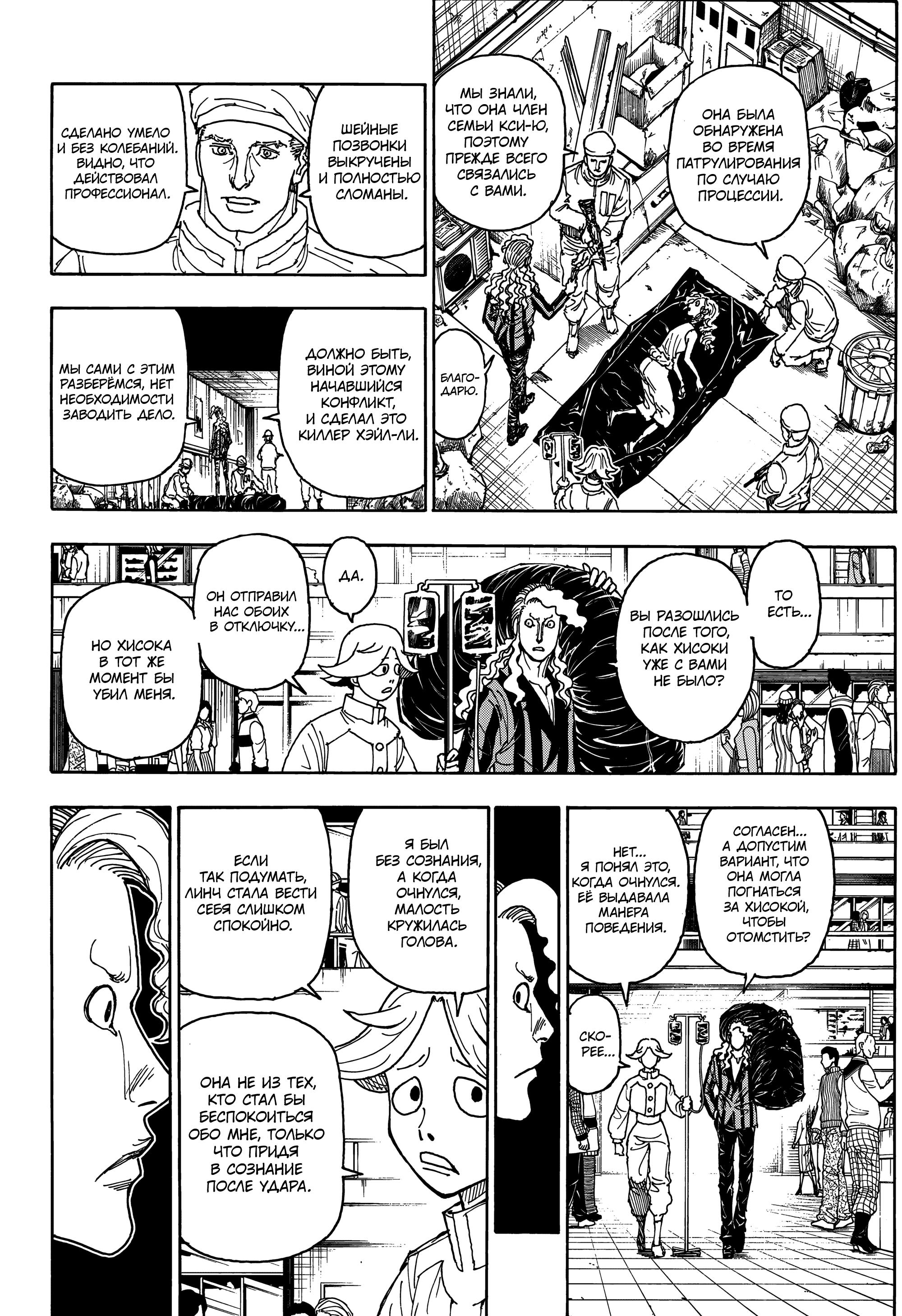 Read HUNTER×HUNTER RU Manga Online
