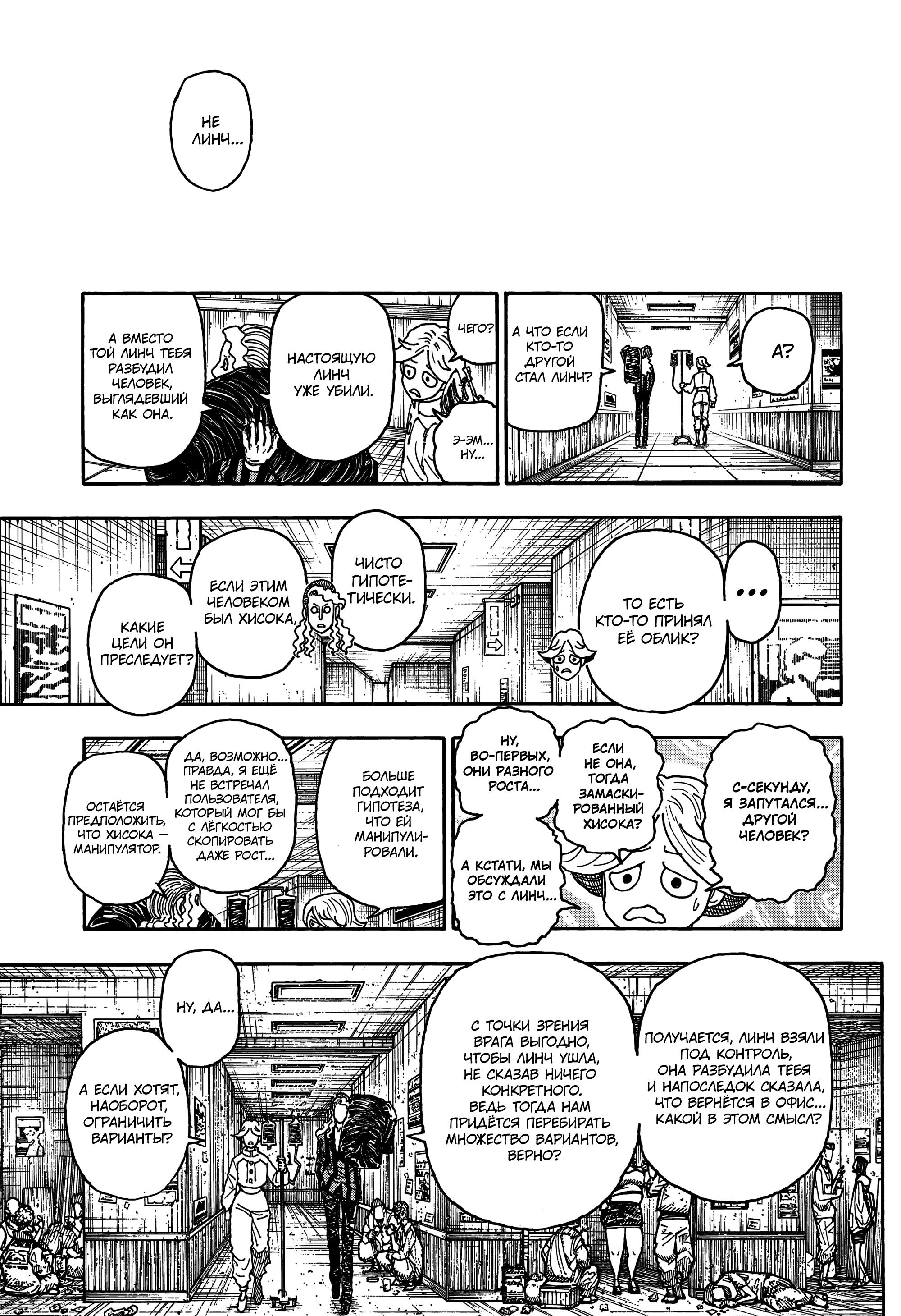 Read HUNTER×HUNTER RU Manga Online