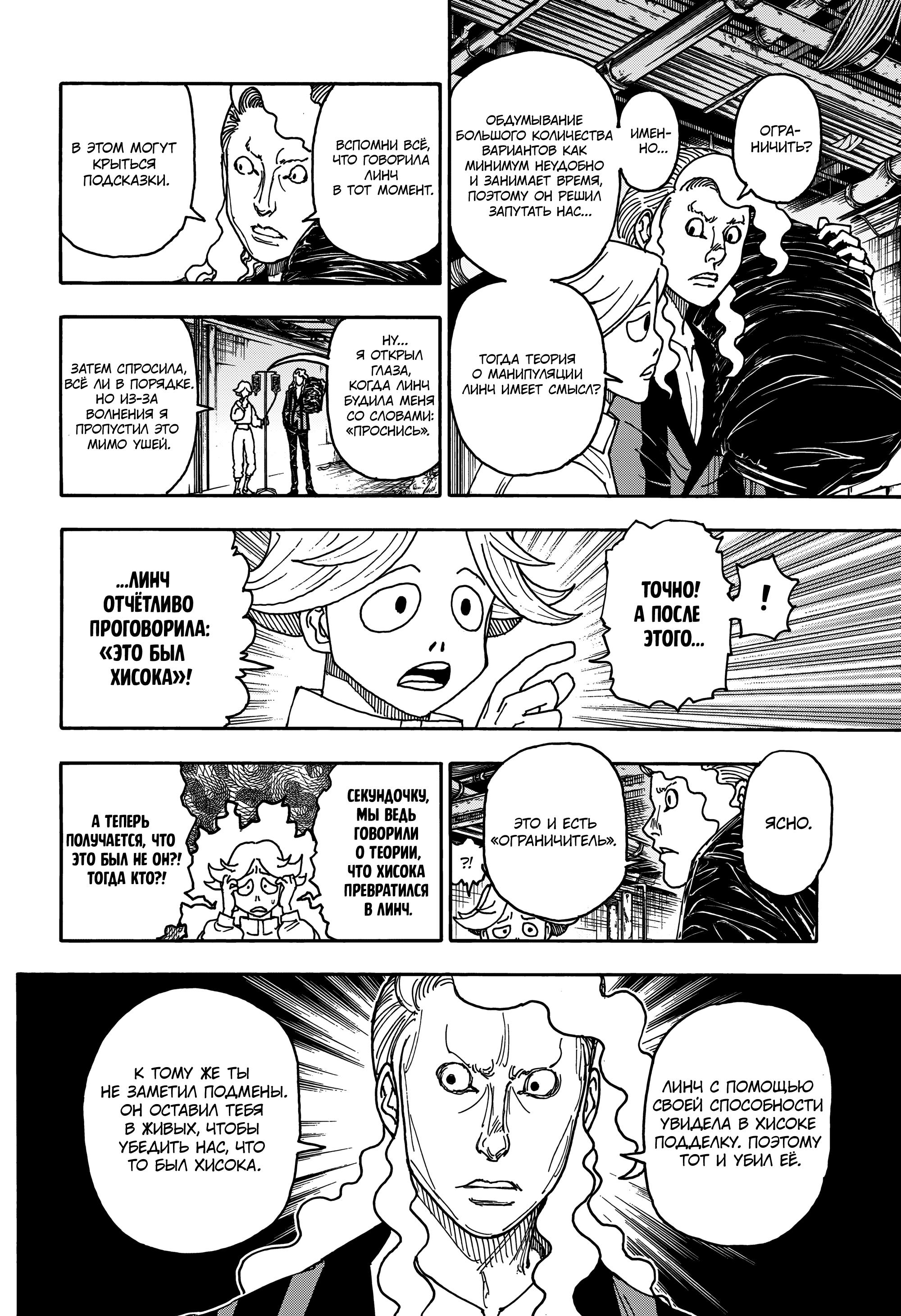 Read HUNTER×HUNTER RU Manga Online