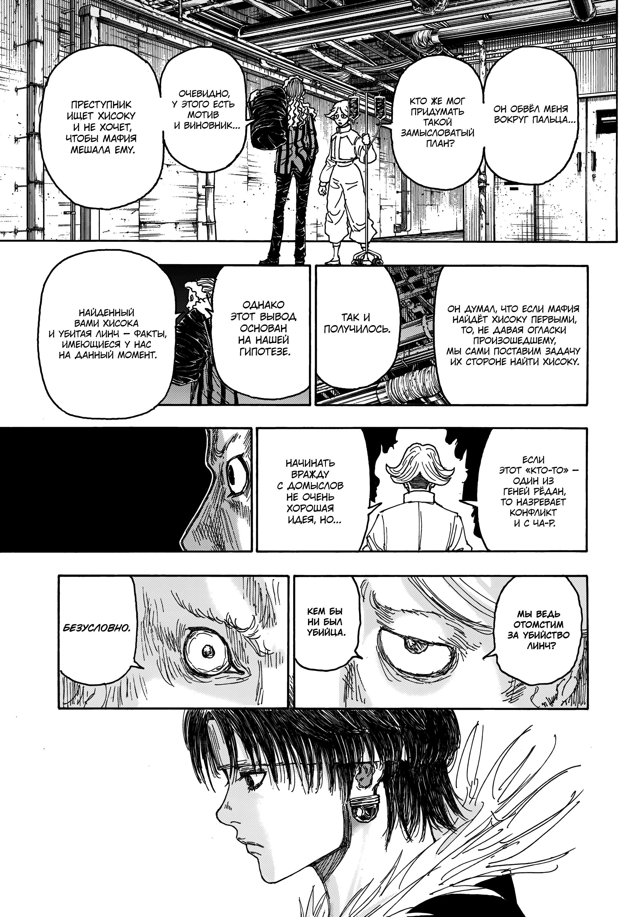 Read HUNTER×HUNTER RU Manga Online