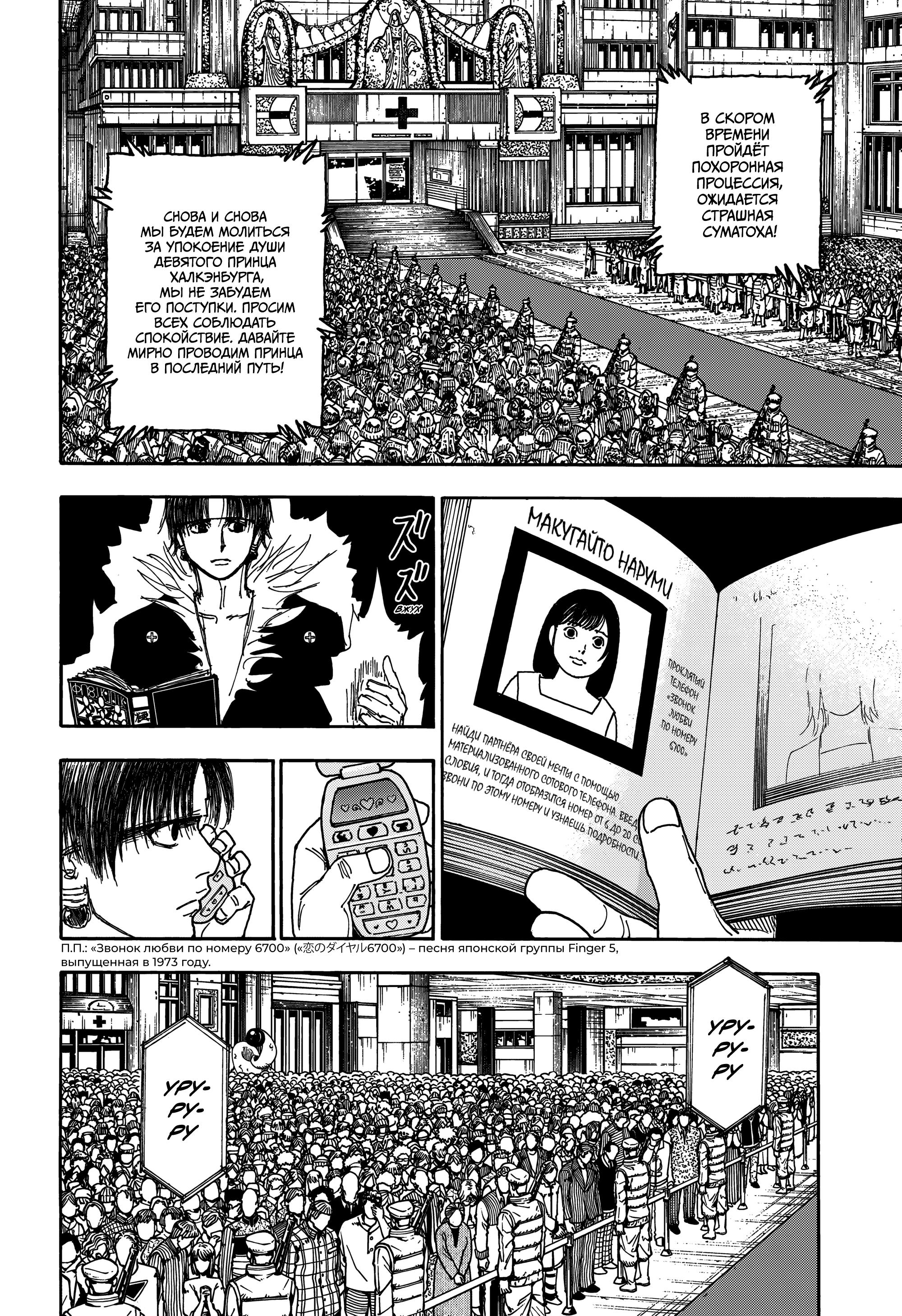 Read HUNTER×HUNTER RU Manga Online
