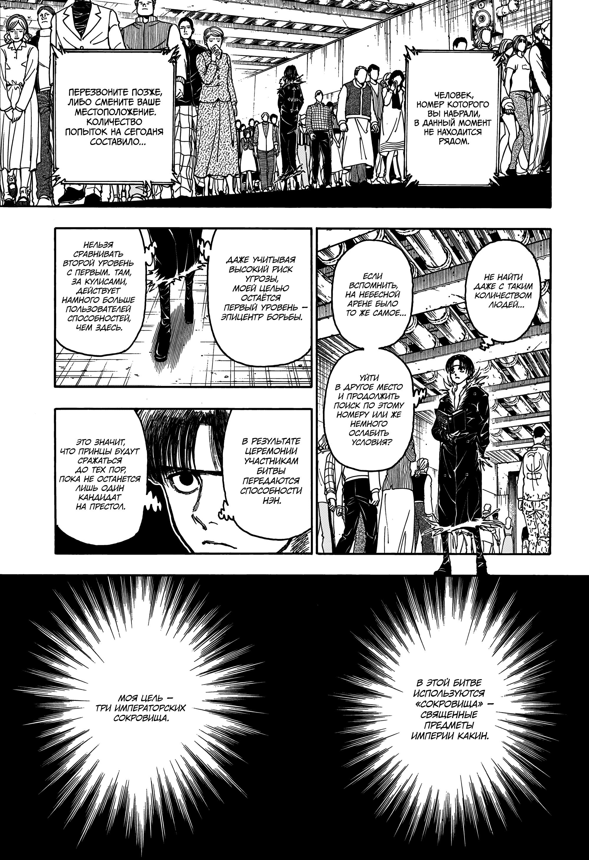Read HUNTER×HUNTER RU Manga Online
