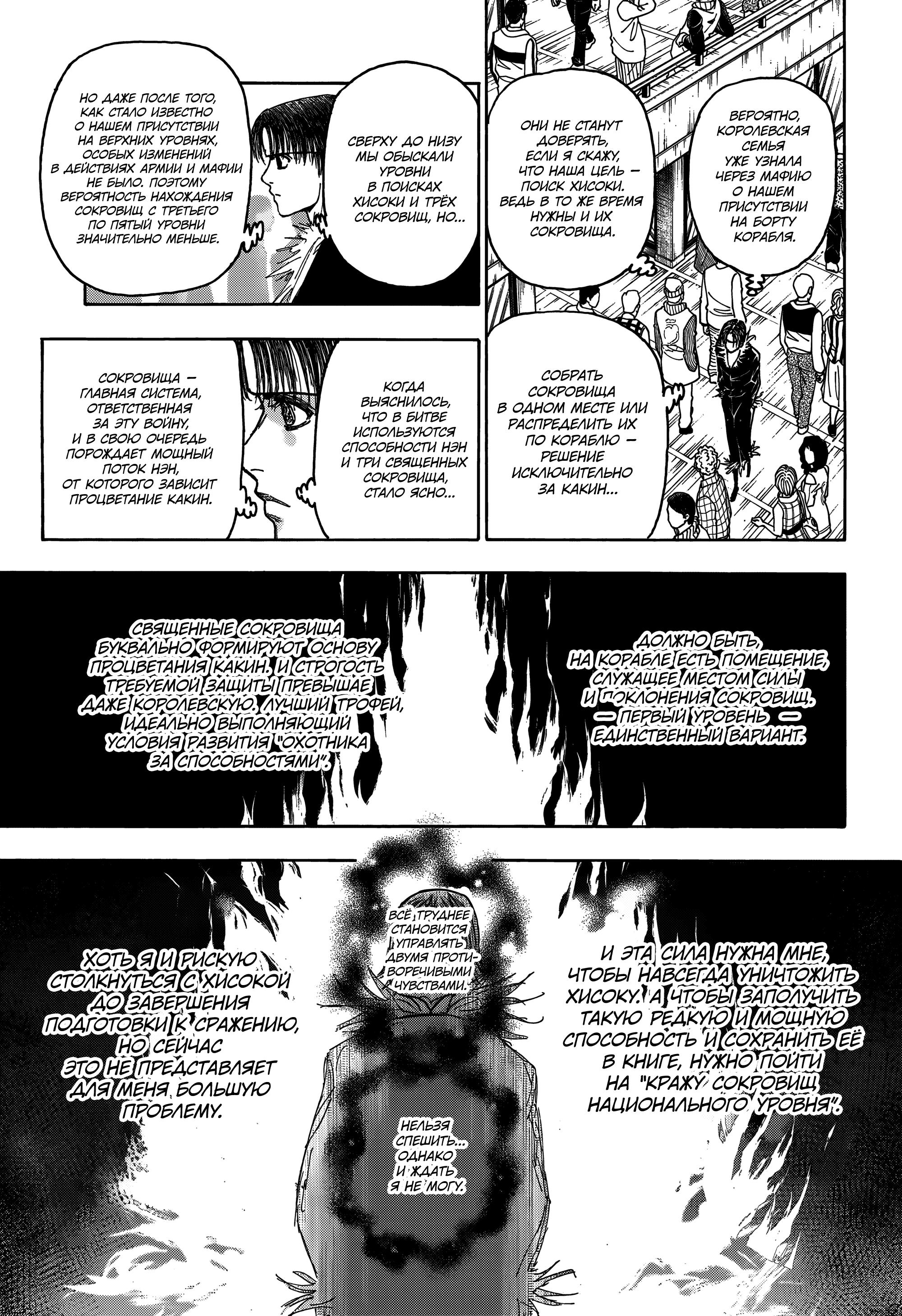 Read HUNTER×HUNTER RU Manga Online