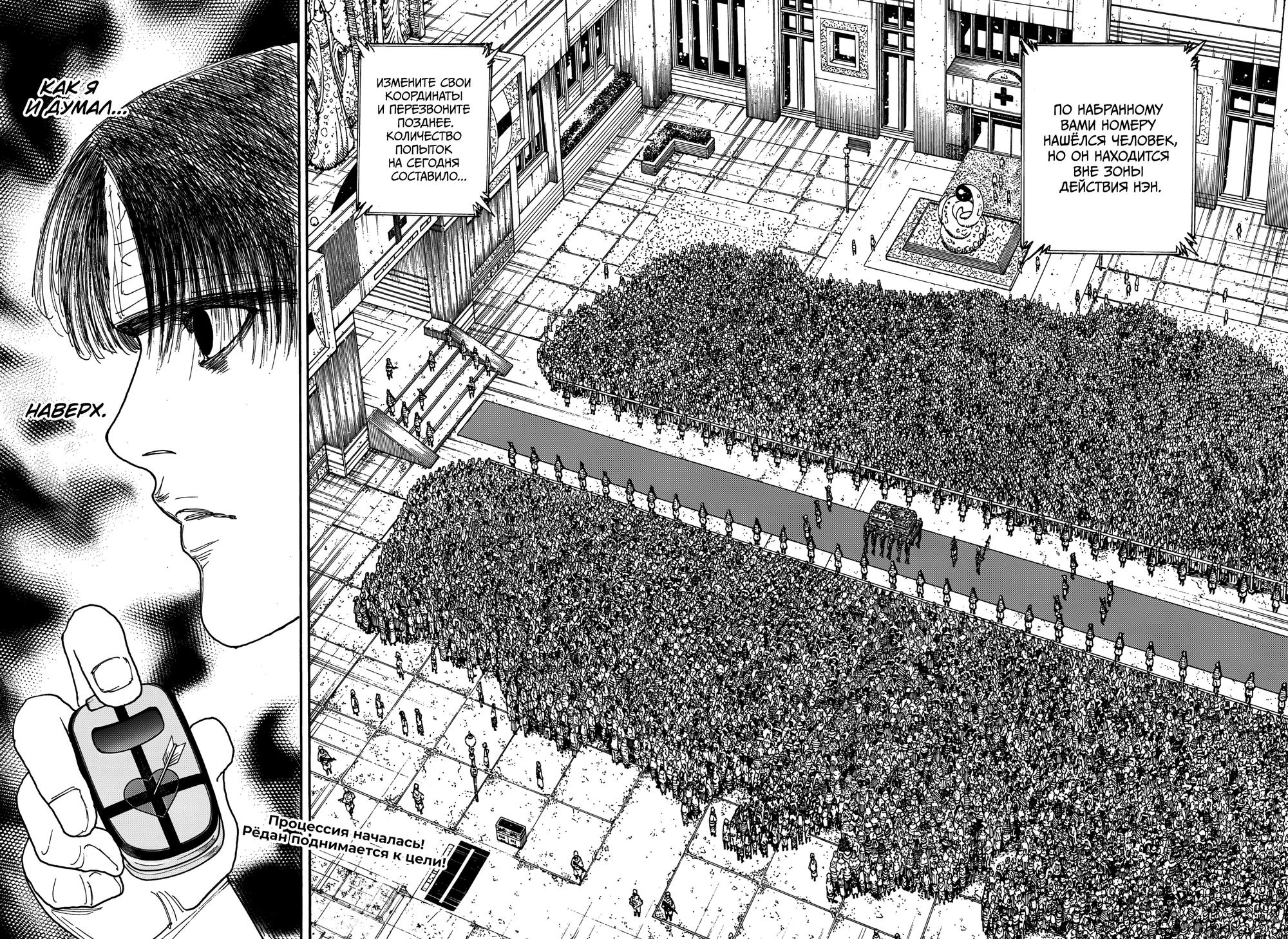 Read HUNTER×HUNTER RU Manga Online