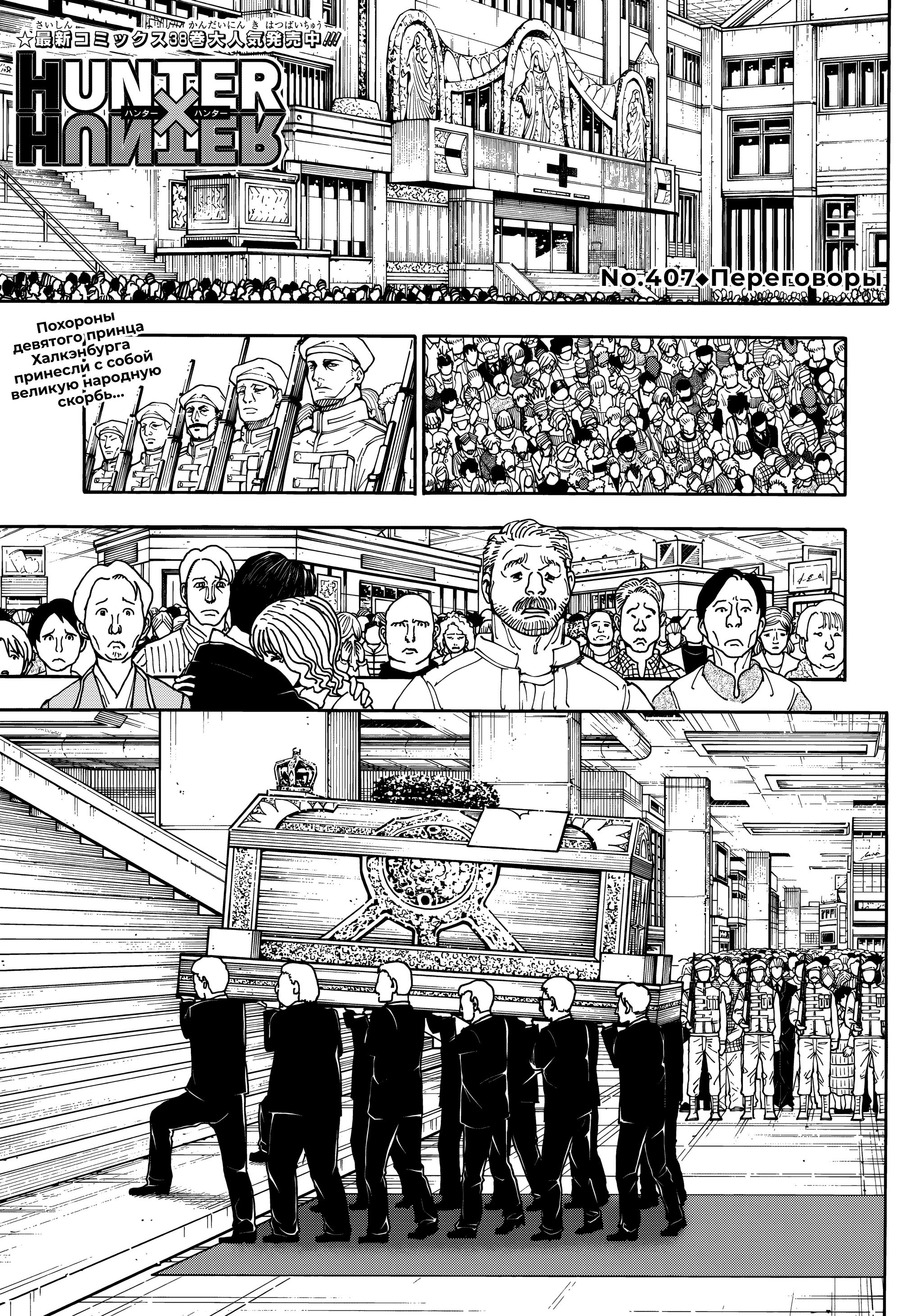 Read HUNTER×HUNTER RU Manga Online