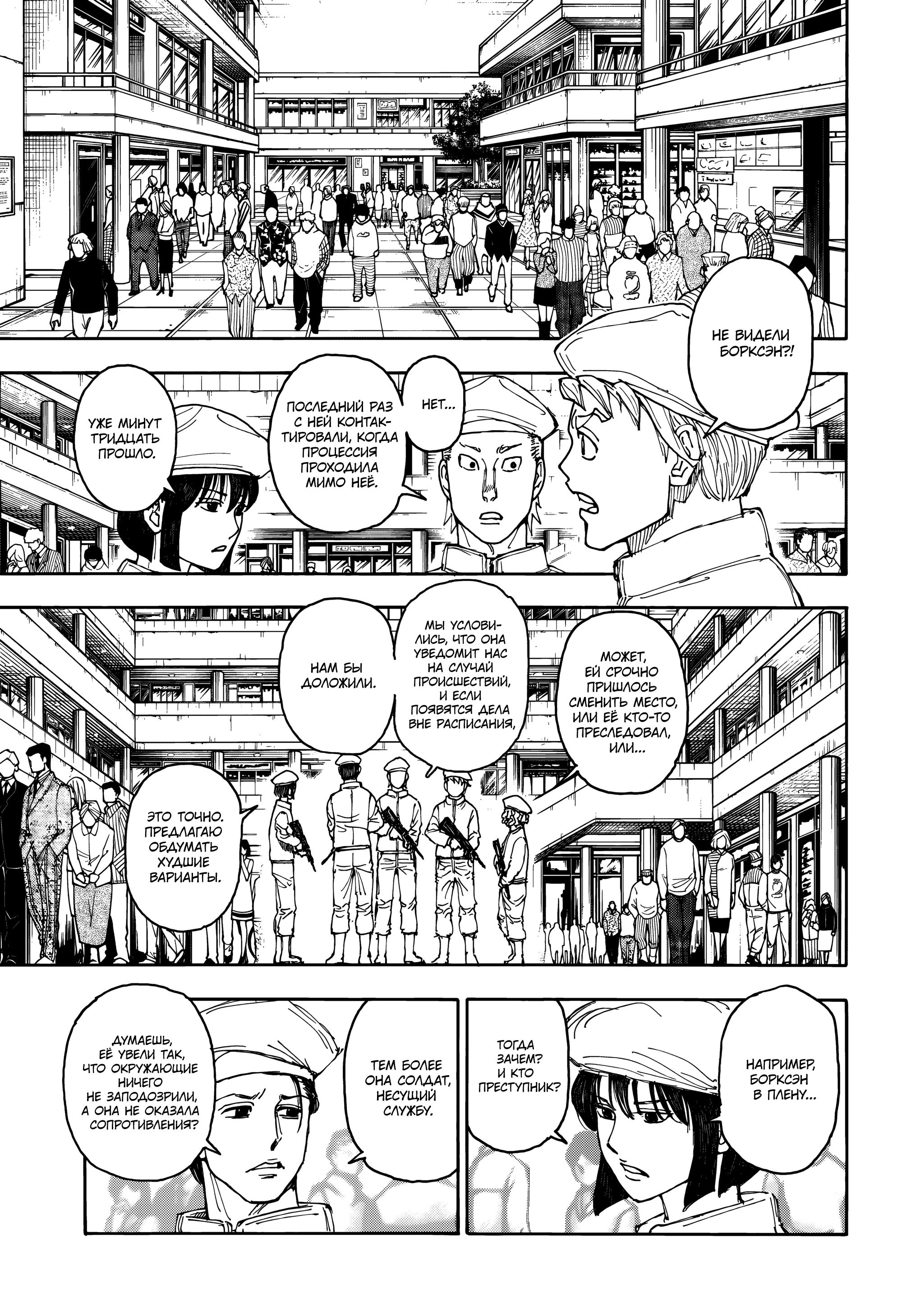 Read HUNTER×HUNTER RU Manga Online