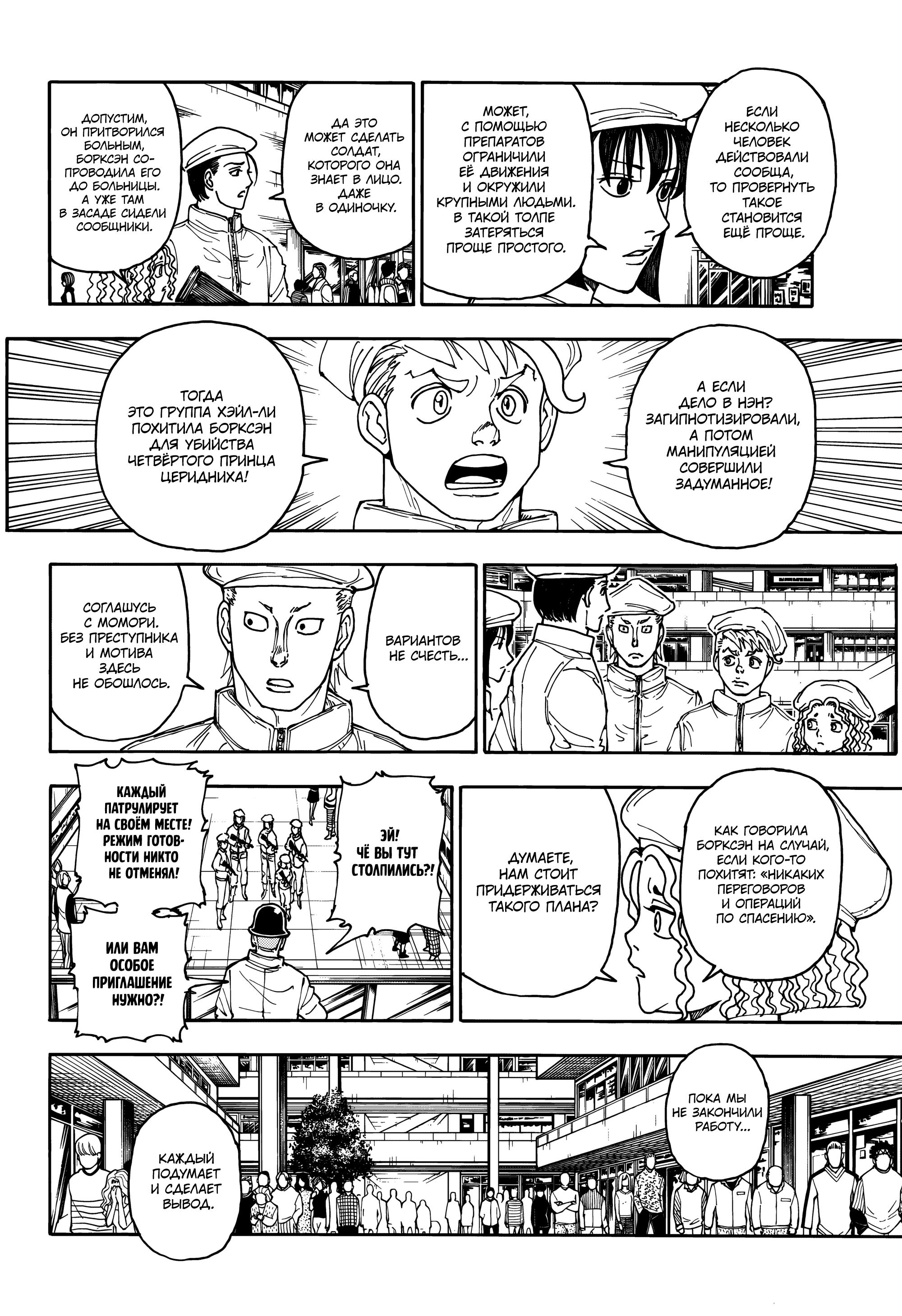 Read HUNTER×HUNTER RU Manga Online