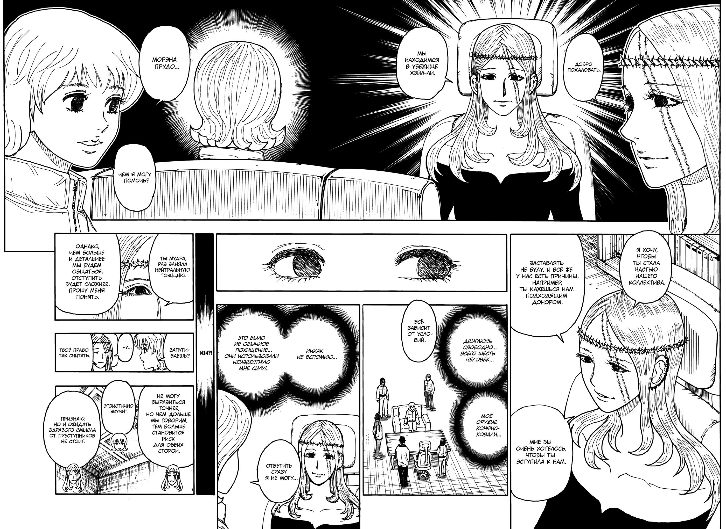 Read HUNTER×HUNTER RU Manga Online