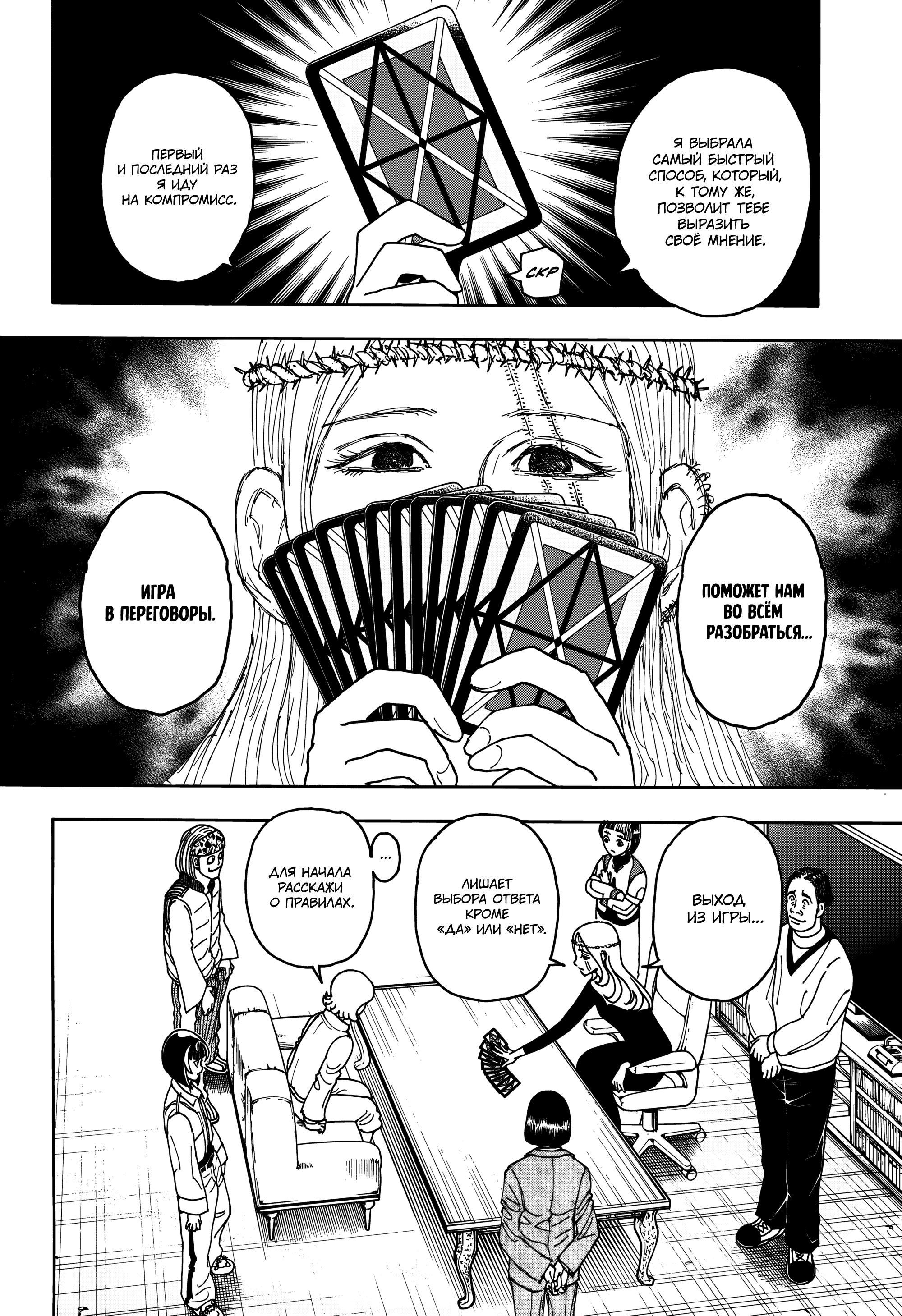 Read HUNTER×HUNTER RU Manga Online