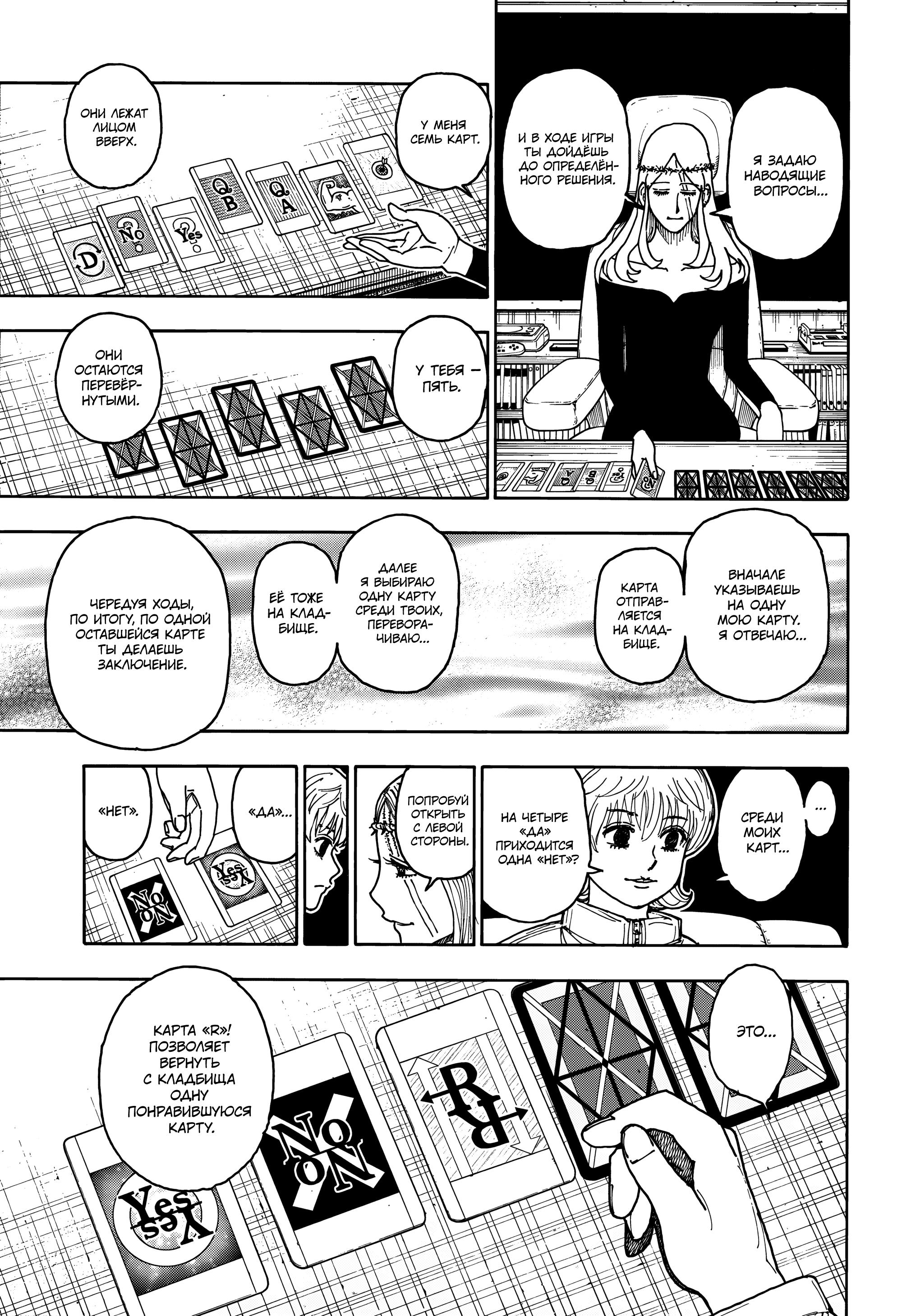 Read HUNTER×HUNTER RU Manga Online